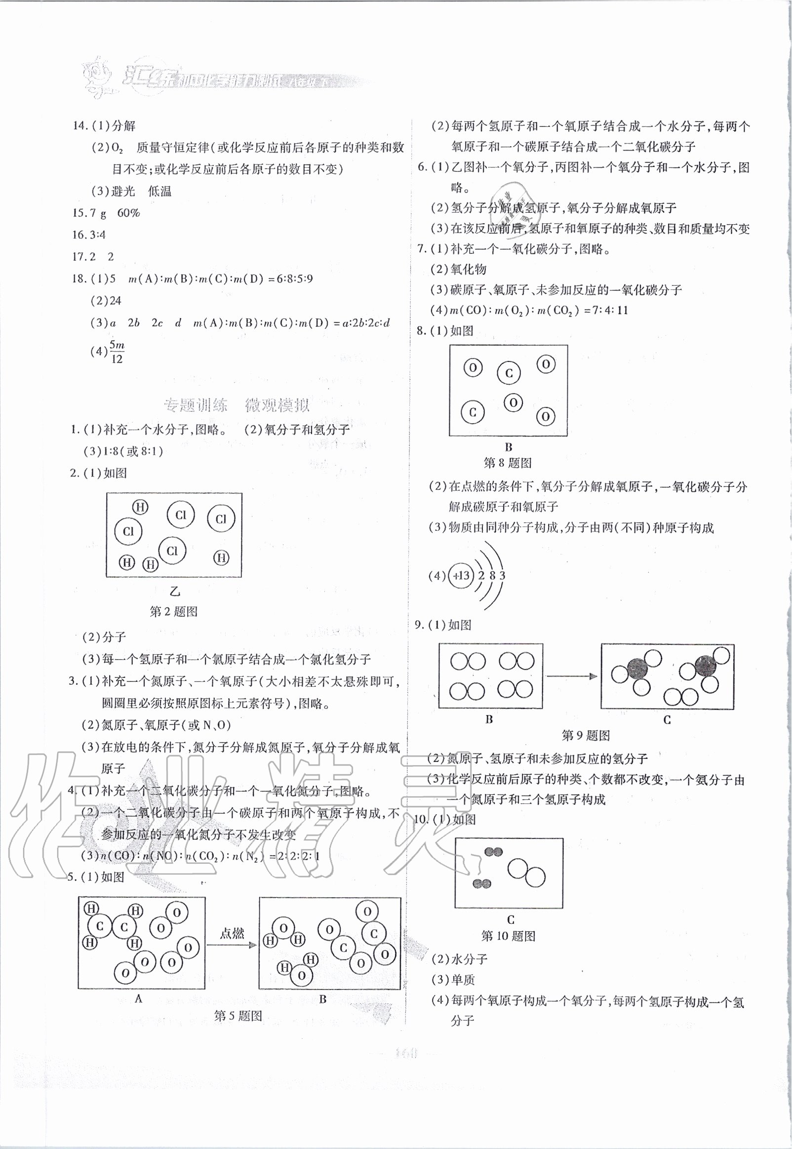 2020年匯練初中化學(xué)能力測試八年級(jí)下冊人教版 第4頁