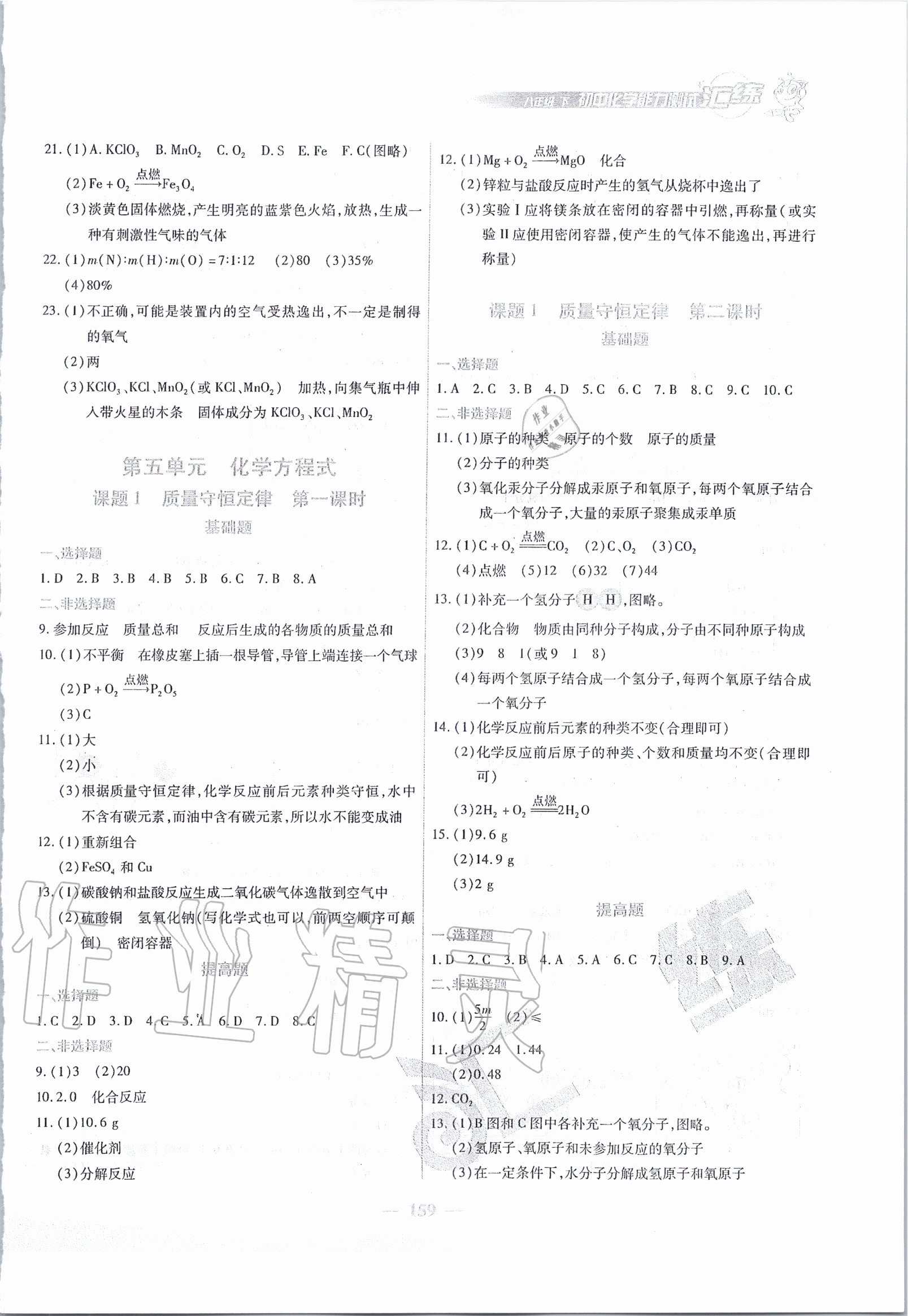 2020年匯練初中化學(xué)能力測(cè)試八年級(jí)下冊(cè)人教版 第3頁(yè)