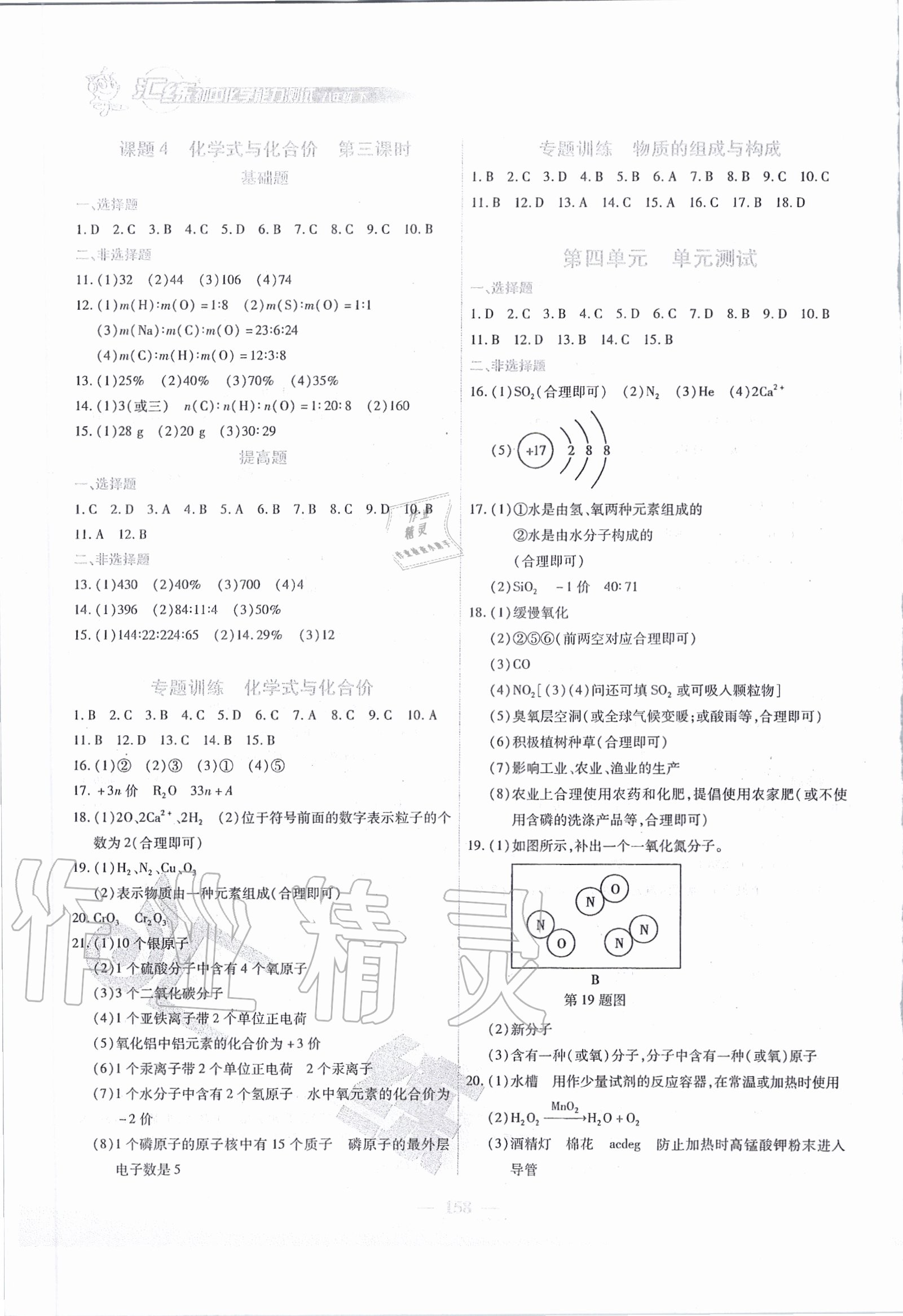 2020年匯練初中化學(xué)能力測試八年級下冊人教版 第2頁