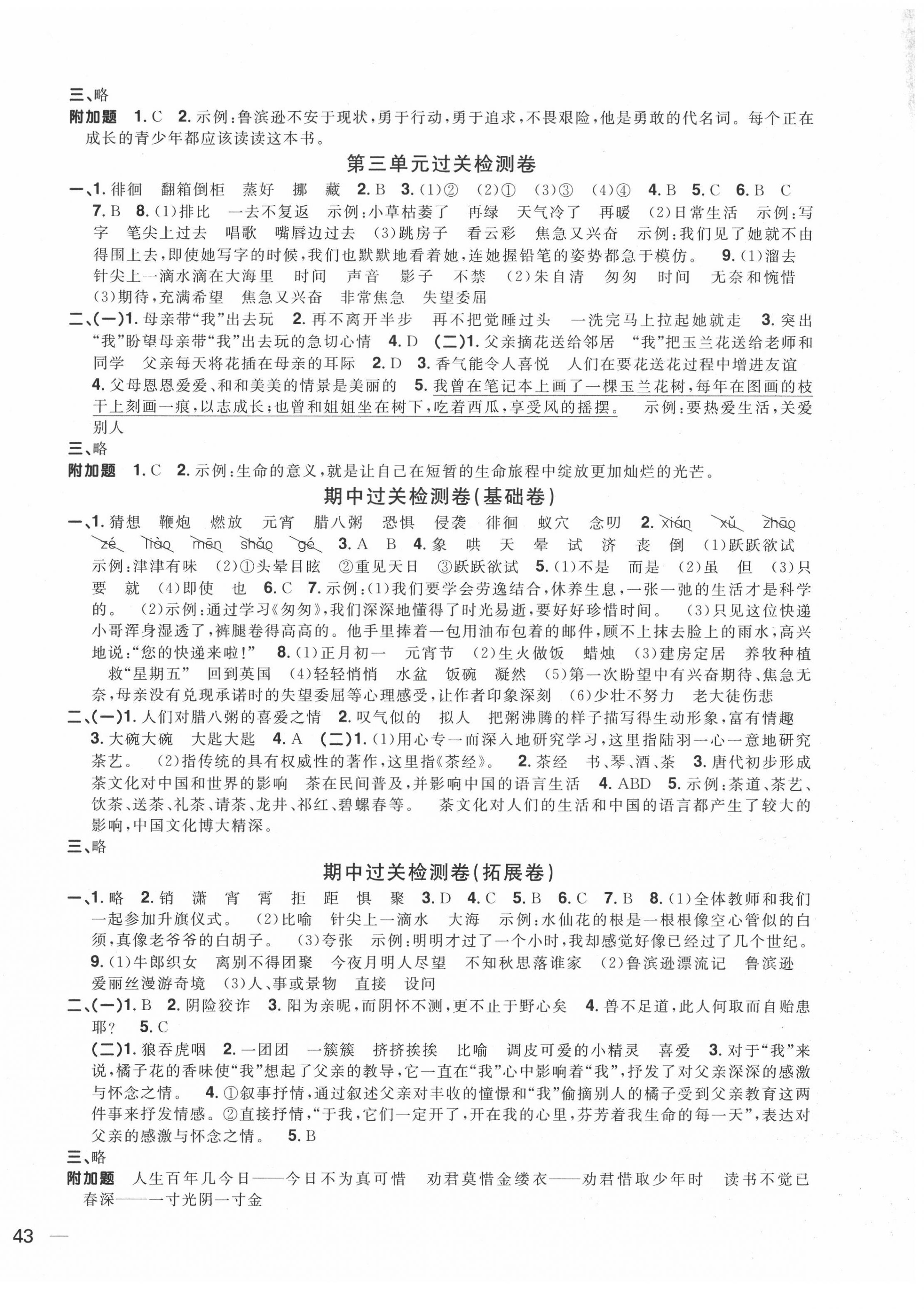 2020年陽光同學(xué)全優(yōu)達(dá)標(biāo)好卷六年級語文下冊人教版浙江專版 第2頁