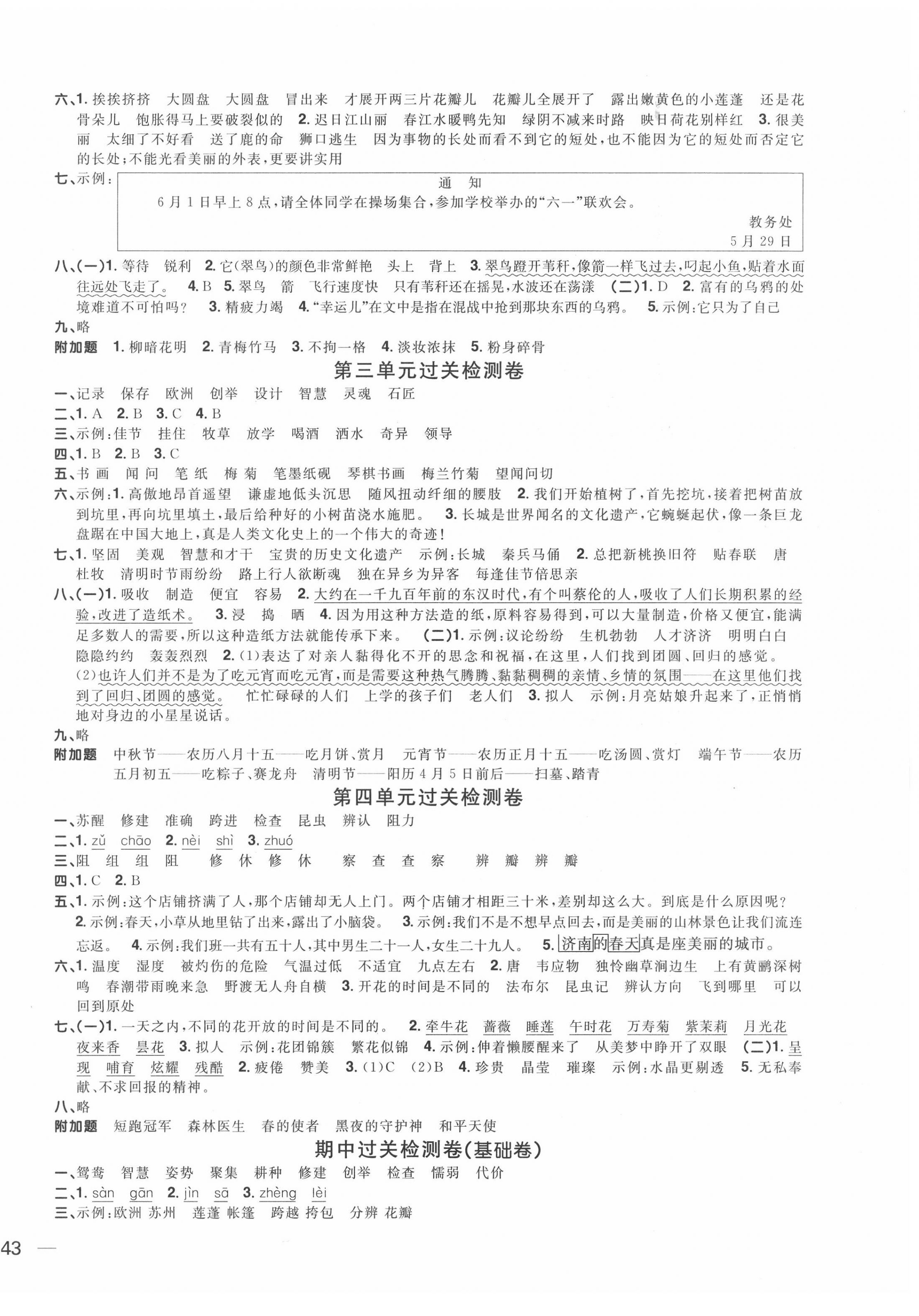 2020年陽光同學(xué)全優(yōu)達標(biāo)好卷三年級語文下冊人教版浙江專版 第2頁