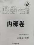 2020年勝券在握內部卷八年級物理下冊