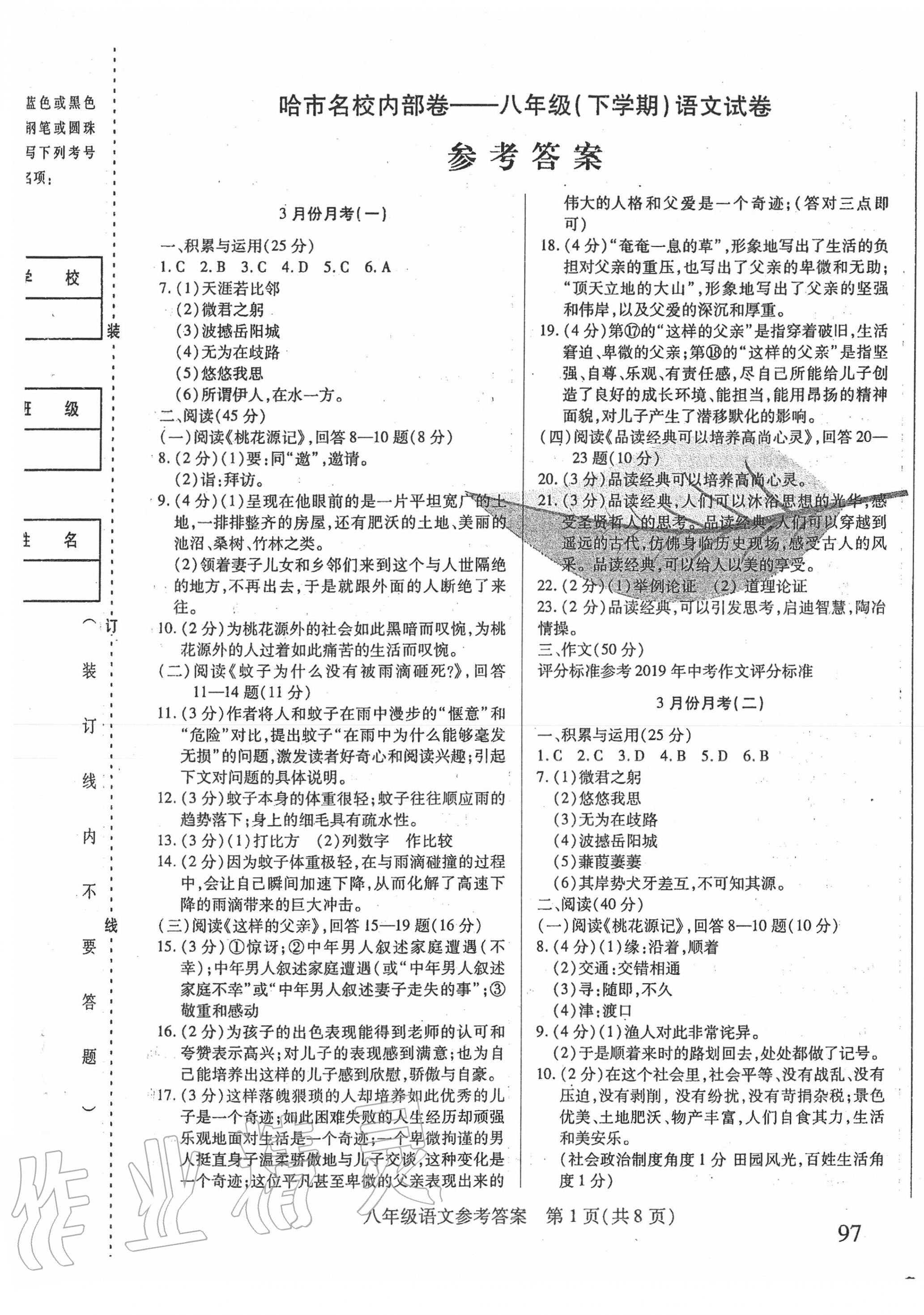 2020年胜券在握内部卷八年级语文下册人教版 第1页