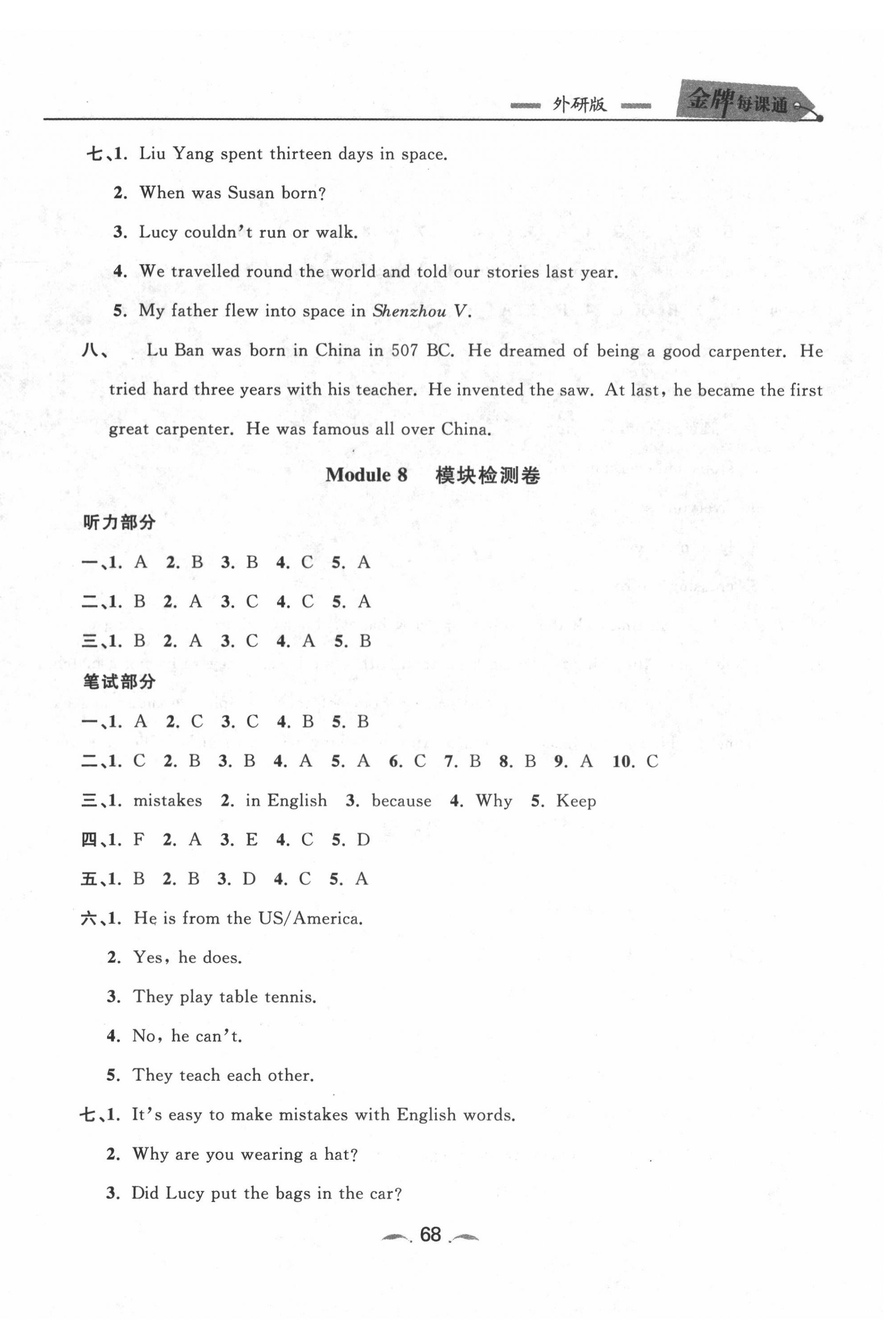 2020年點(diǎn)石成金金牌每課通六年級(jí)英語下冊(cè)外研版 第8頁(yè)