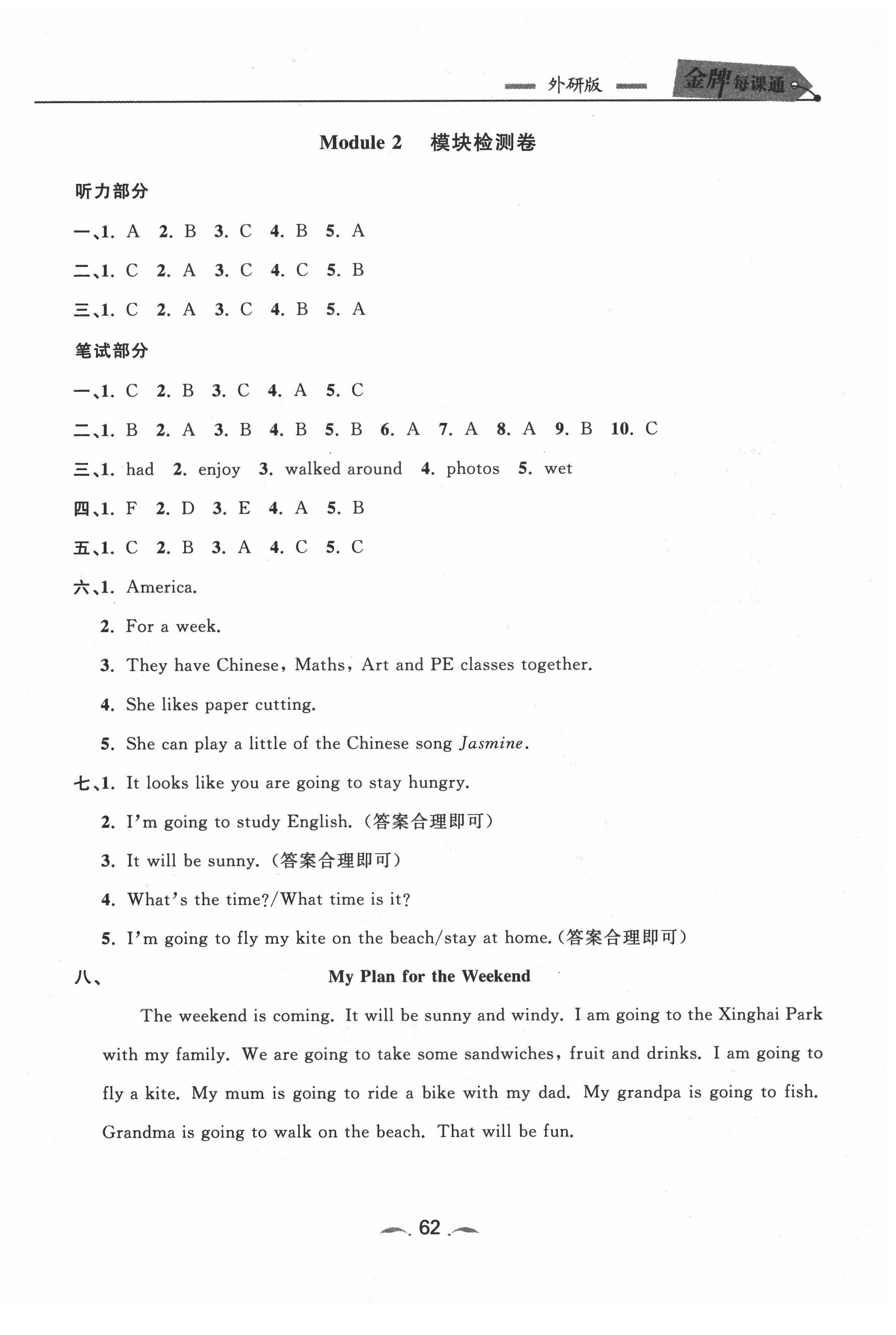 2020年點(diǎn)石成金金牌每課通六年級(jí)英語(yǔ)下冊(cè)外研版 第2頁(yè)