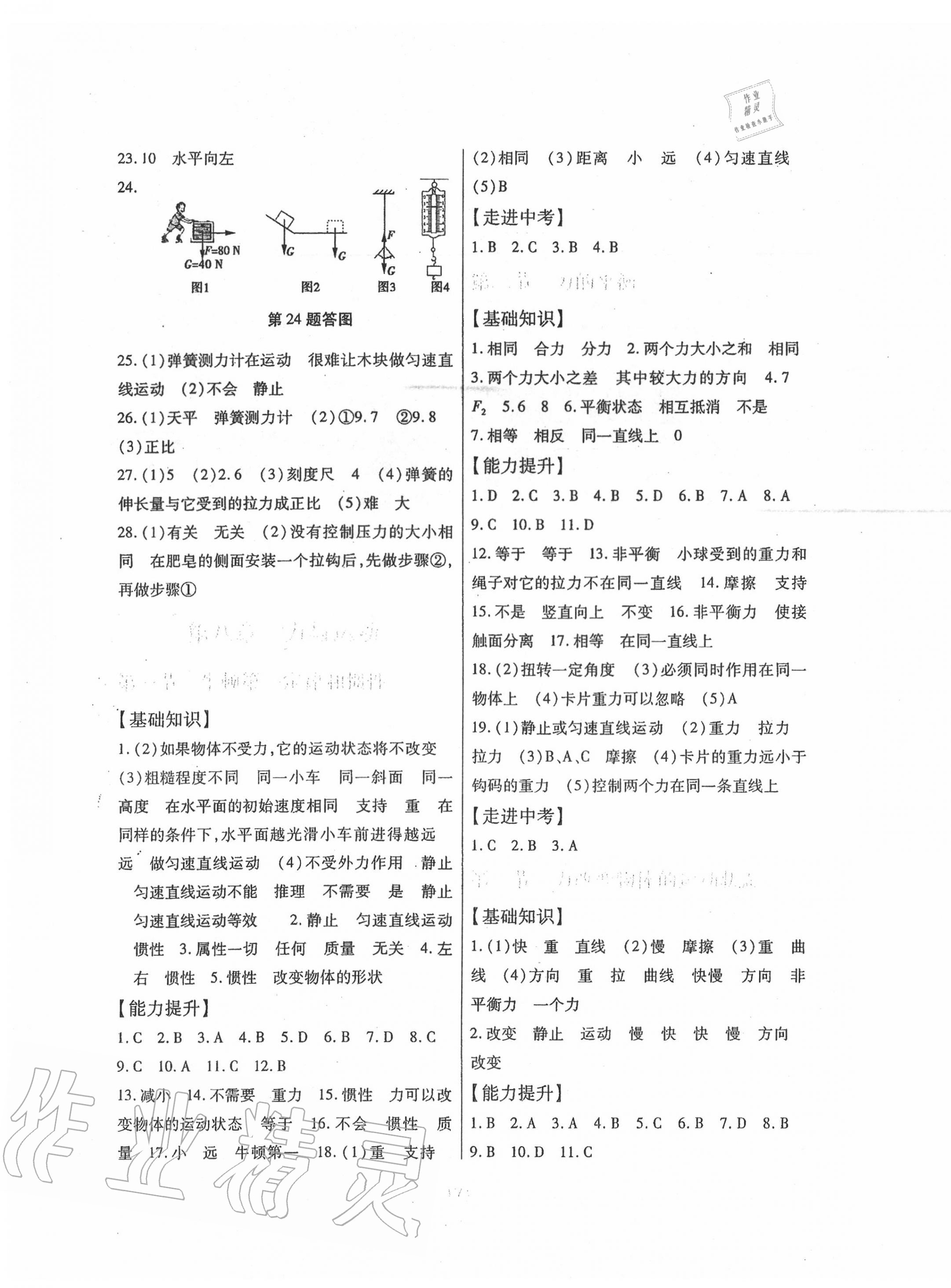 2020年精點(diǎn)精練同步訓(xùn)練與測(cè)試八年級(jí)物理下冊(cè)教科版 第3頁(yè)