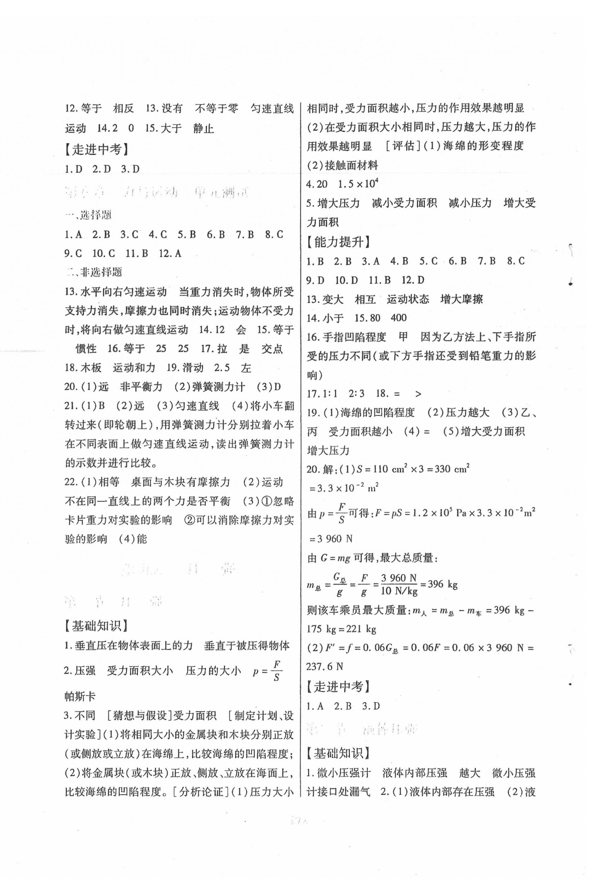 2020年精點精練同步訓練與測試八年級物理下冊教科版 第4頁