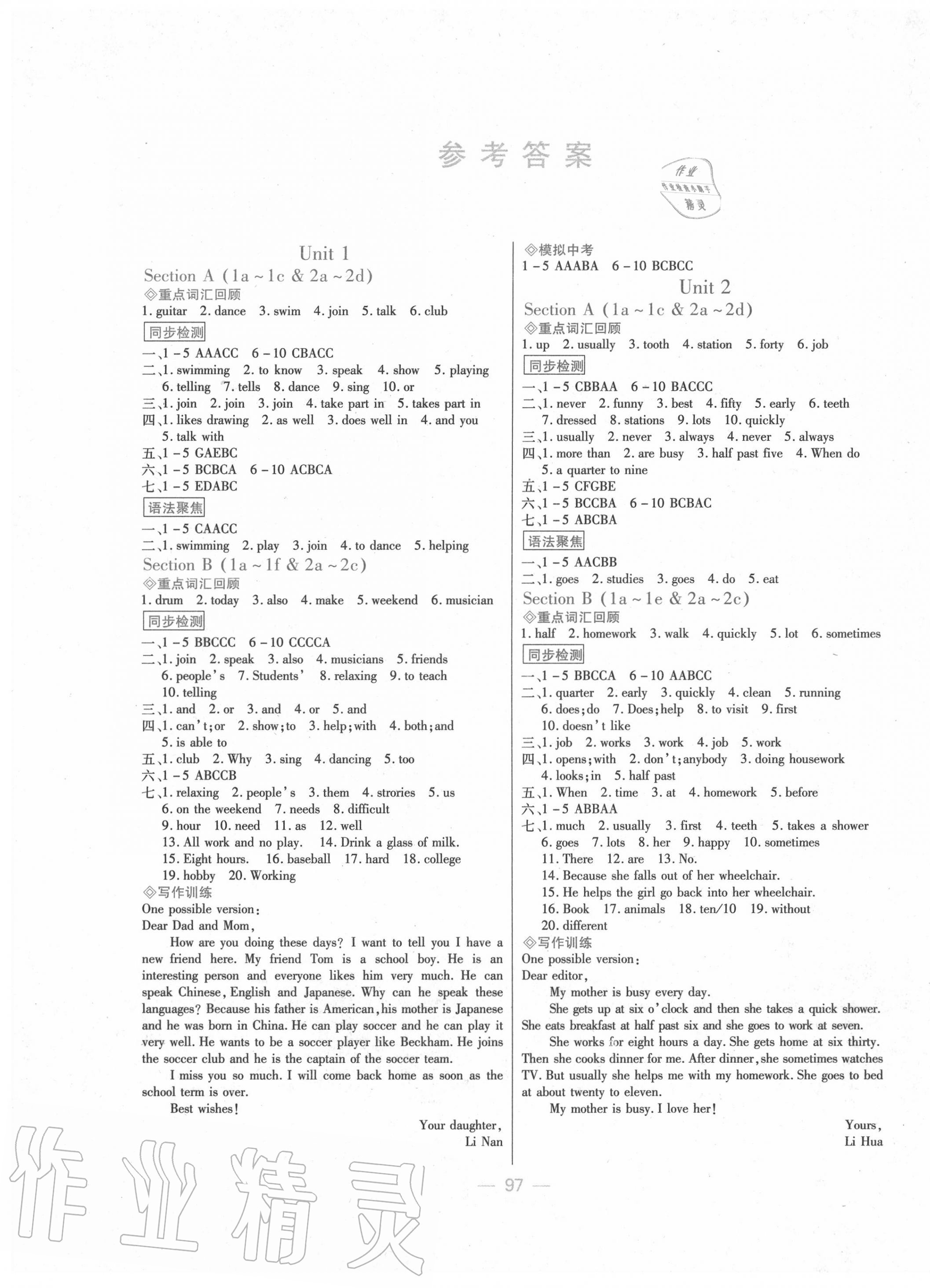 2020年精點精練同步訓練與測試七年級英語下冊人教版 第1頁