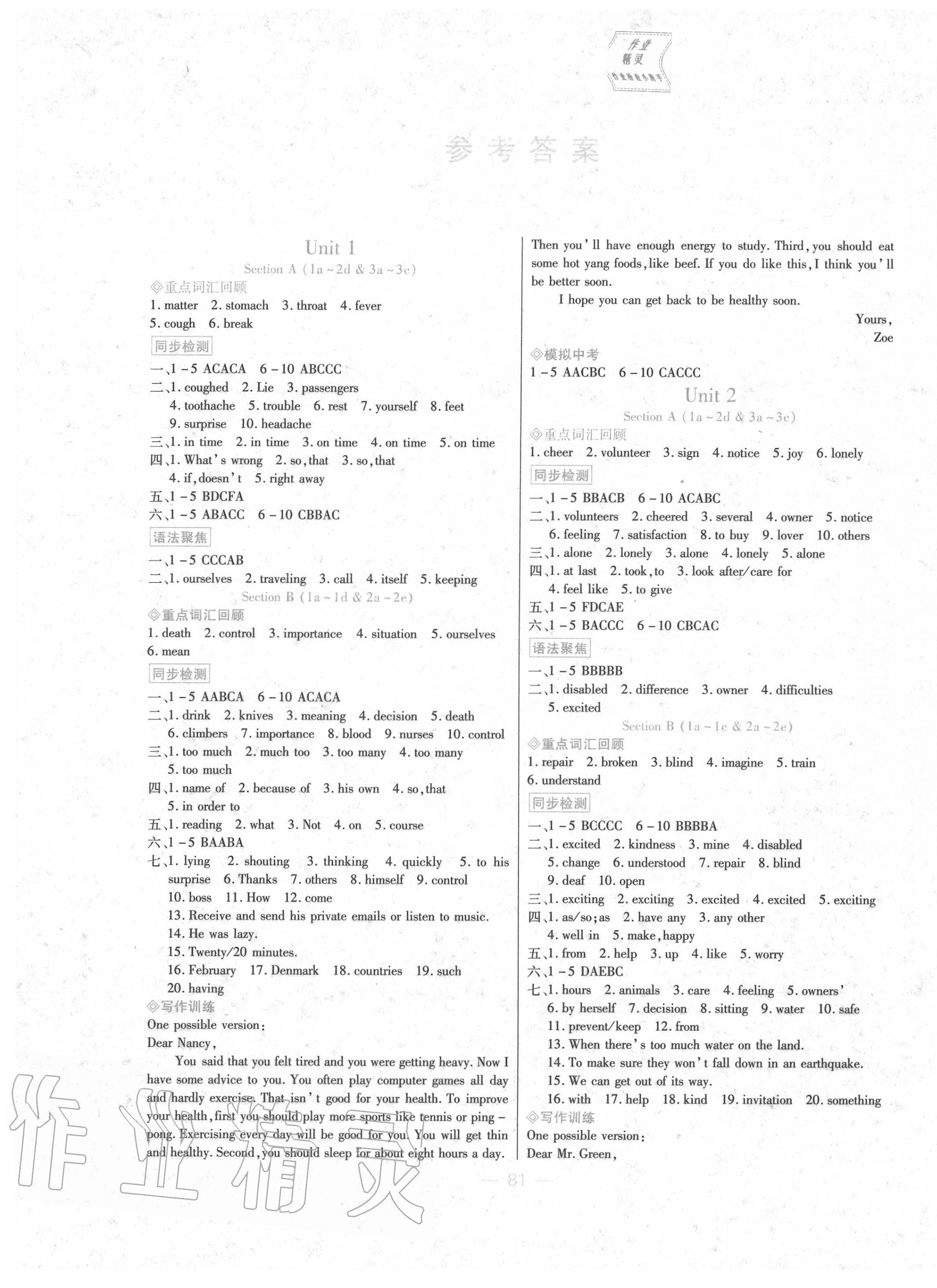 2020年精點(diǎn)精練同步訓(xùn)練與測(cè)試八年級(jí)英語(yǔ)下冊(cè)人教版 第1頁(yè)