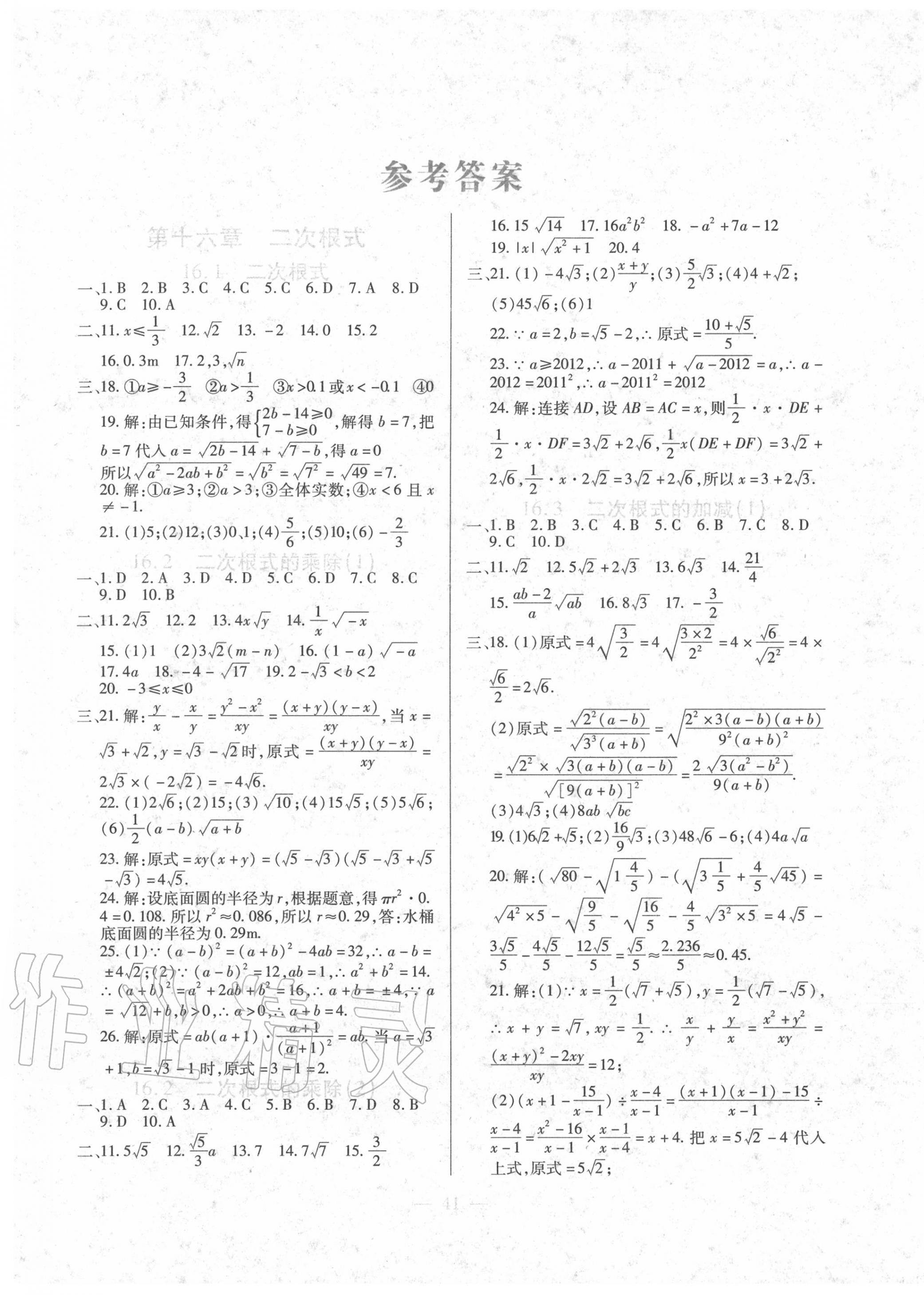 2020年精點(diǎn)精練同步訓(xùn)練與測(cè)試八年級(jí)數(shù)學(xué)下冊(cè)人教版 第1頁(yè)