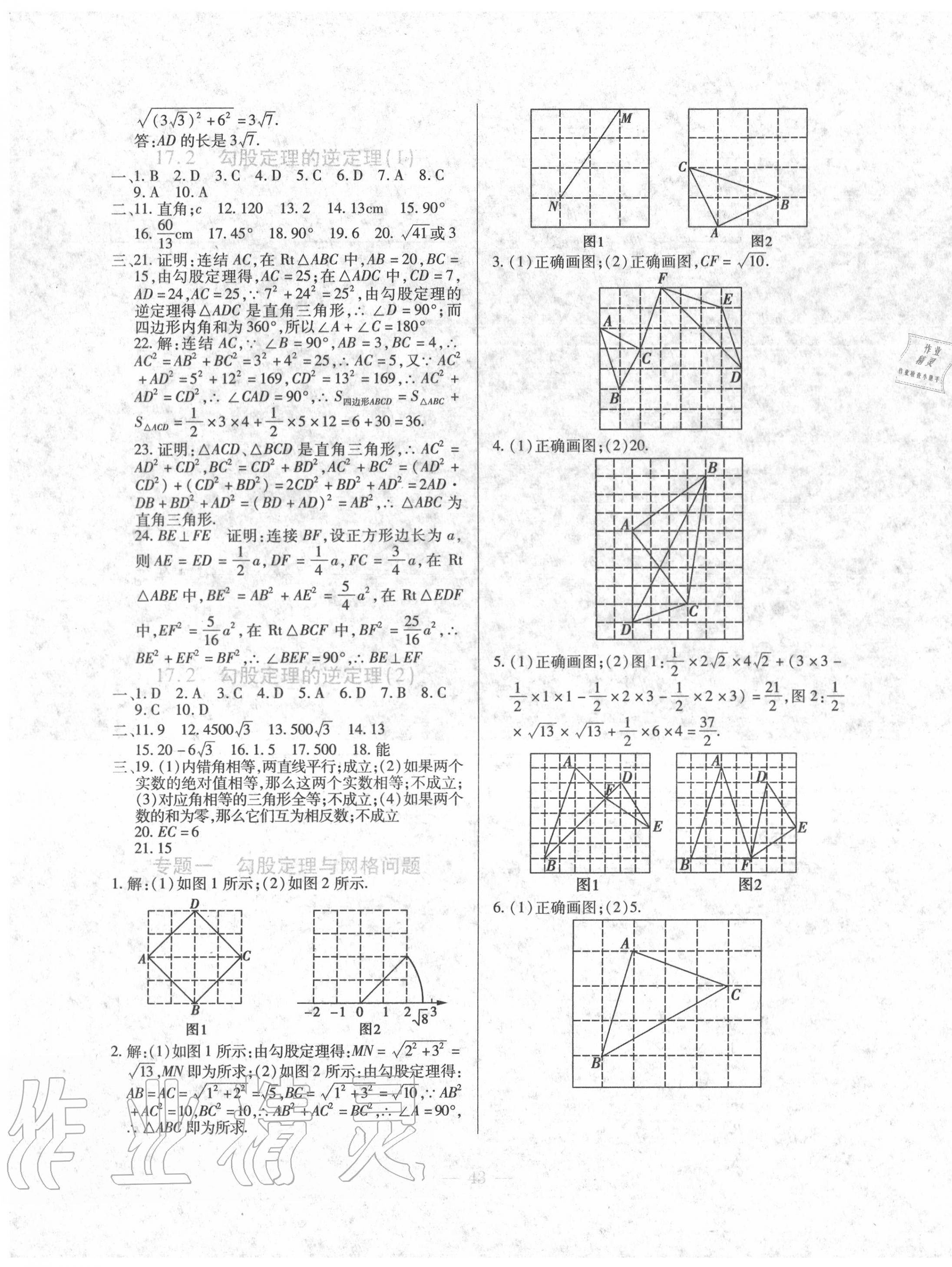 2020年精點(diǎn)精練同步訓(xùn)練與測(cè)試八年級(jí)數(shù)學(xué)下冊(cè)人教版 第3頁(yè)