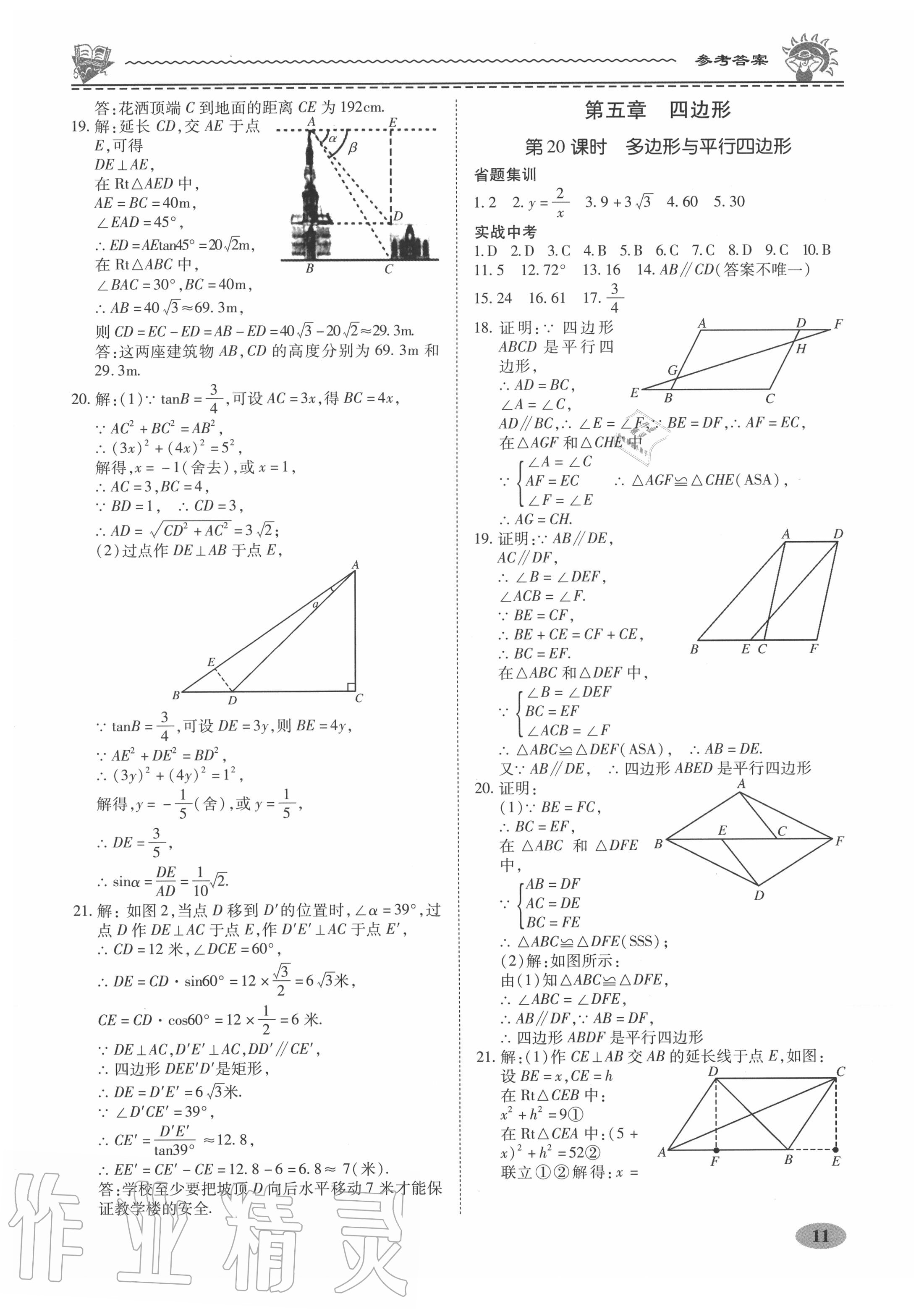 2020年名师导航中考总复习数学广东专版 第11页