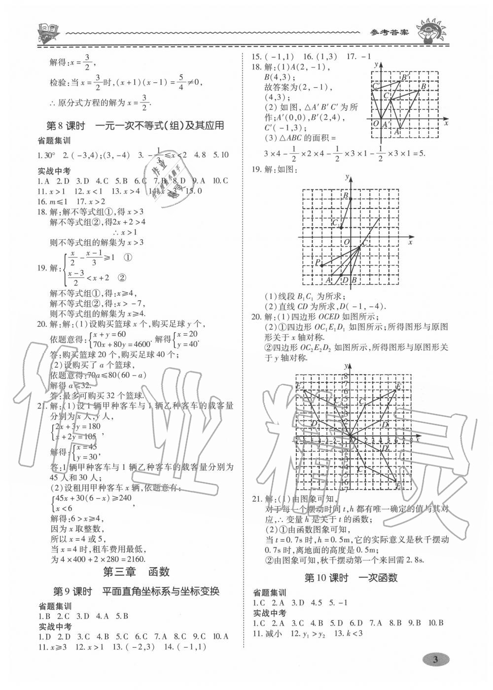 2020年名师导航中考总复习数学广东专版 第3页