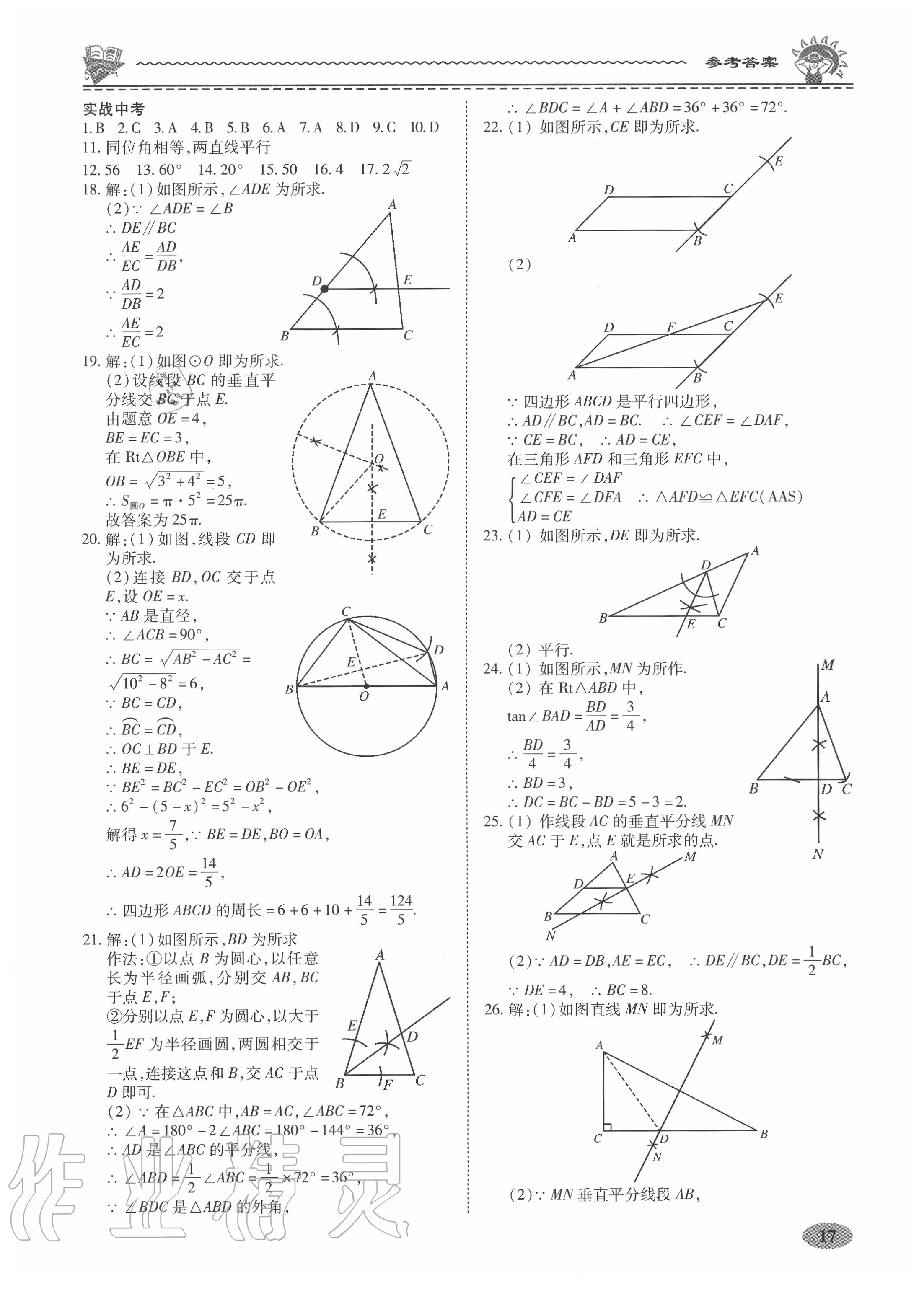 2020年名师导航中考总复习数学广东专版 第17页