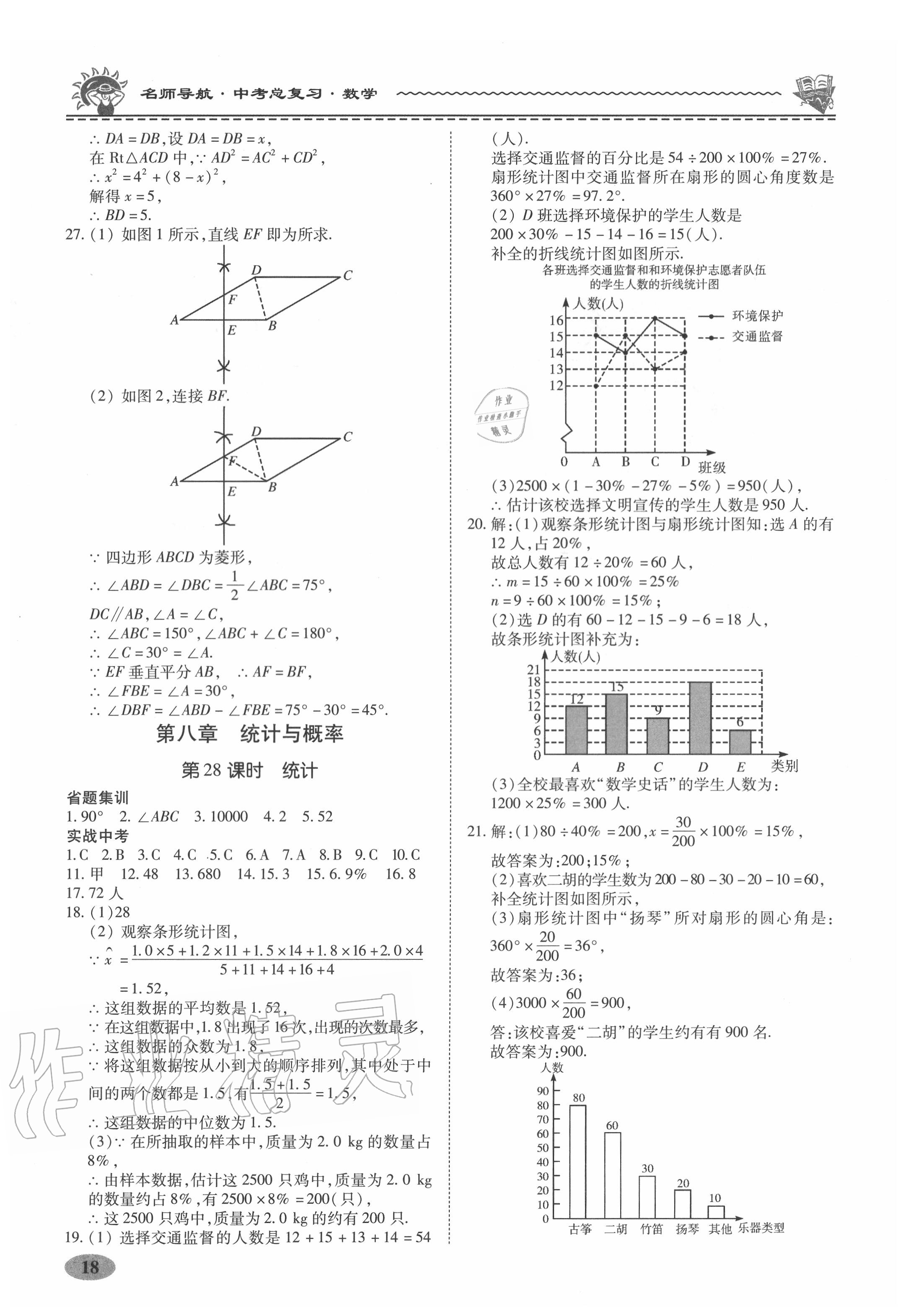 2020年名師導(dǎo)航中考總復(fù)習(xí)數(shù)學(xué)廣東專版 第18頁