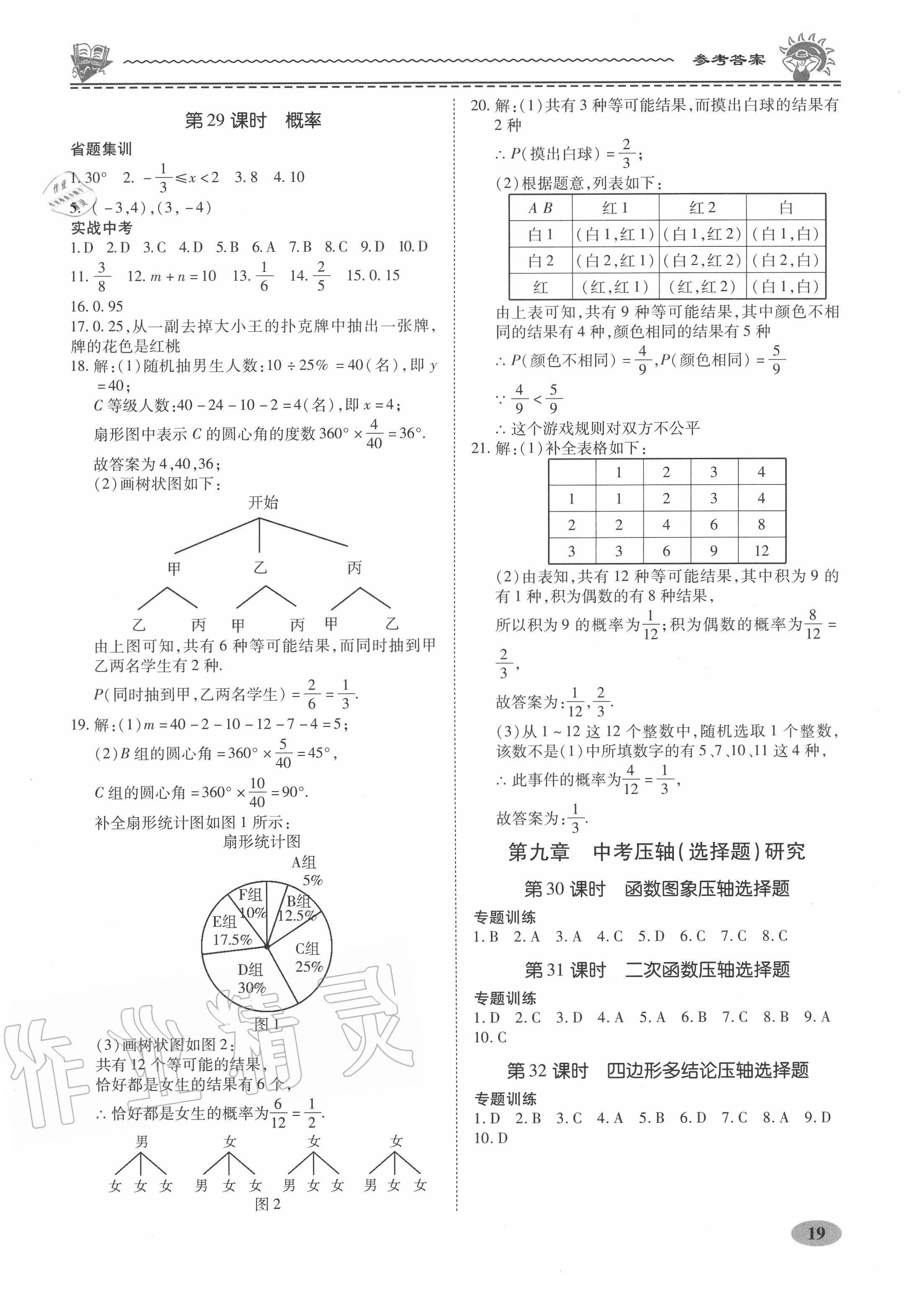 2020年名师导航中考总复习数学广东专版 第19页