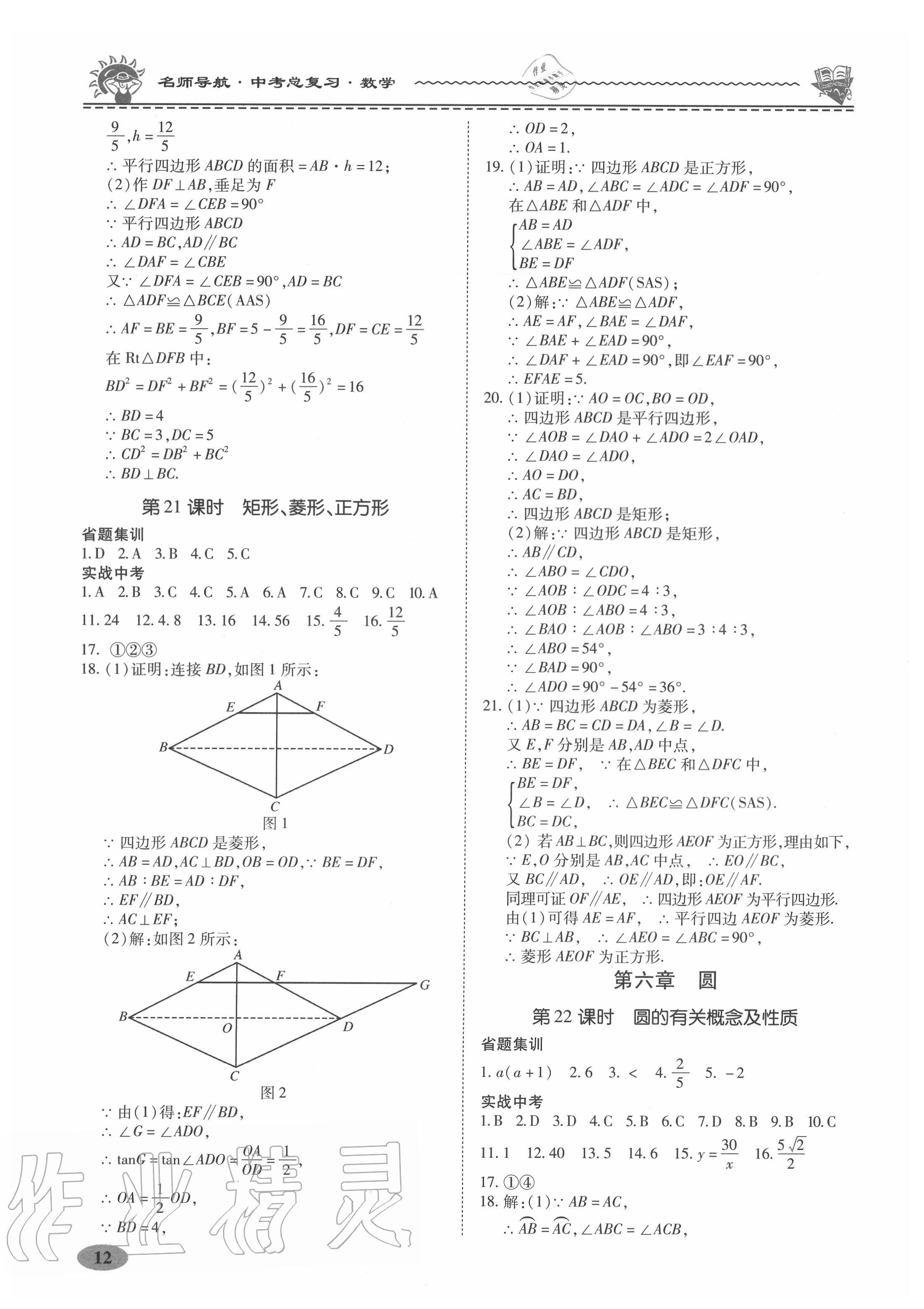 2020年名師導航中考總復習數(shù)學廣東專版 第12頁