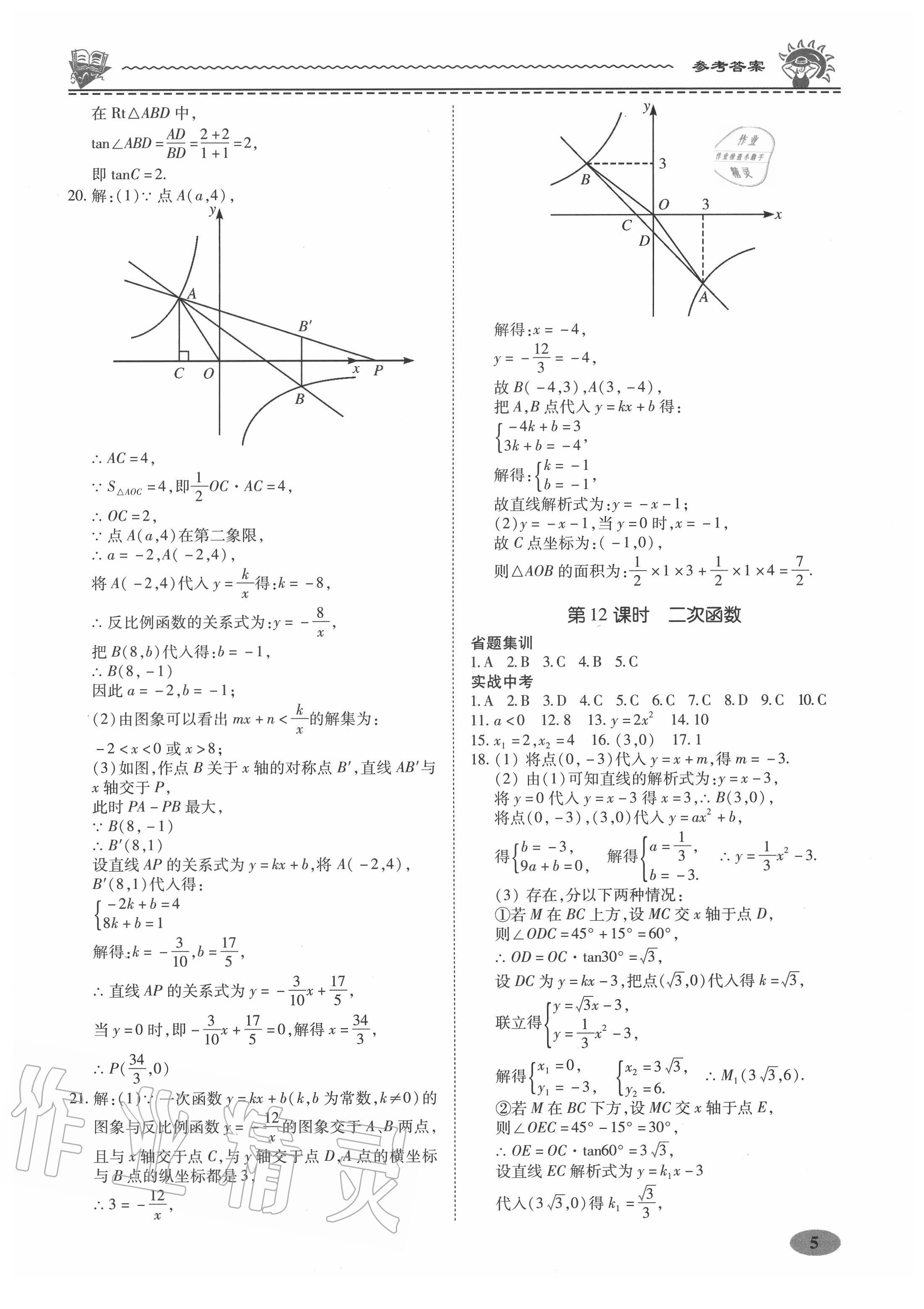 2020年名师导航中考总复习数学广东专版 第5页