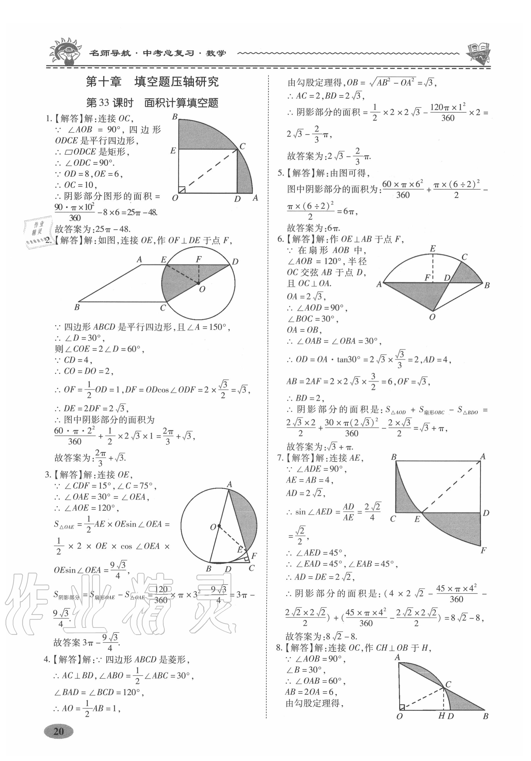 2020年名师导航中考总复习数学广东专版 第20页