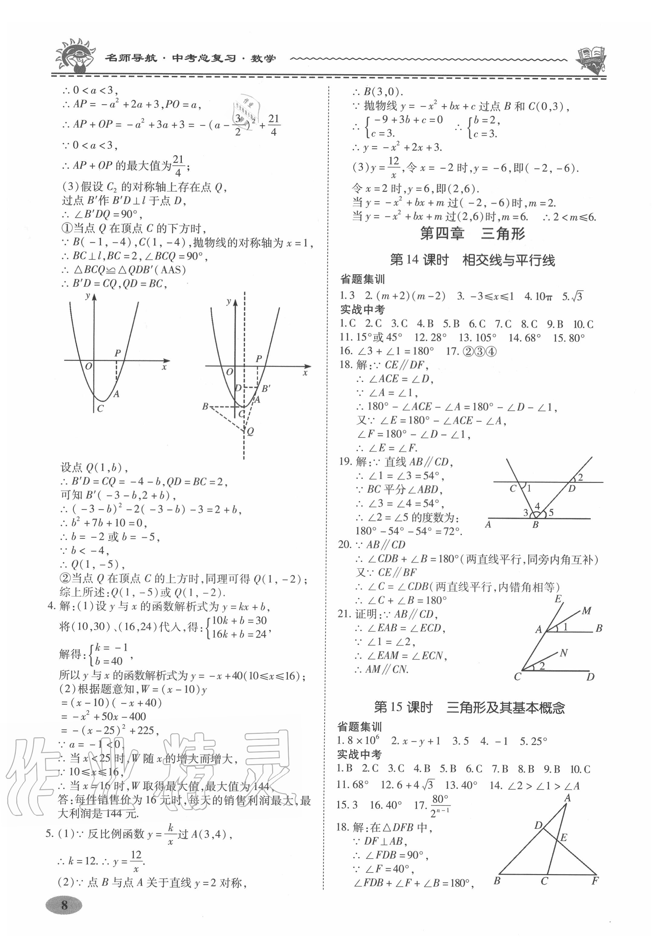 2020年名师导航中考总复习数学广东专版 第8页