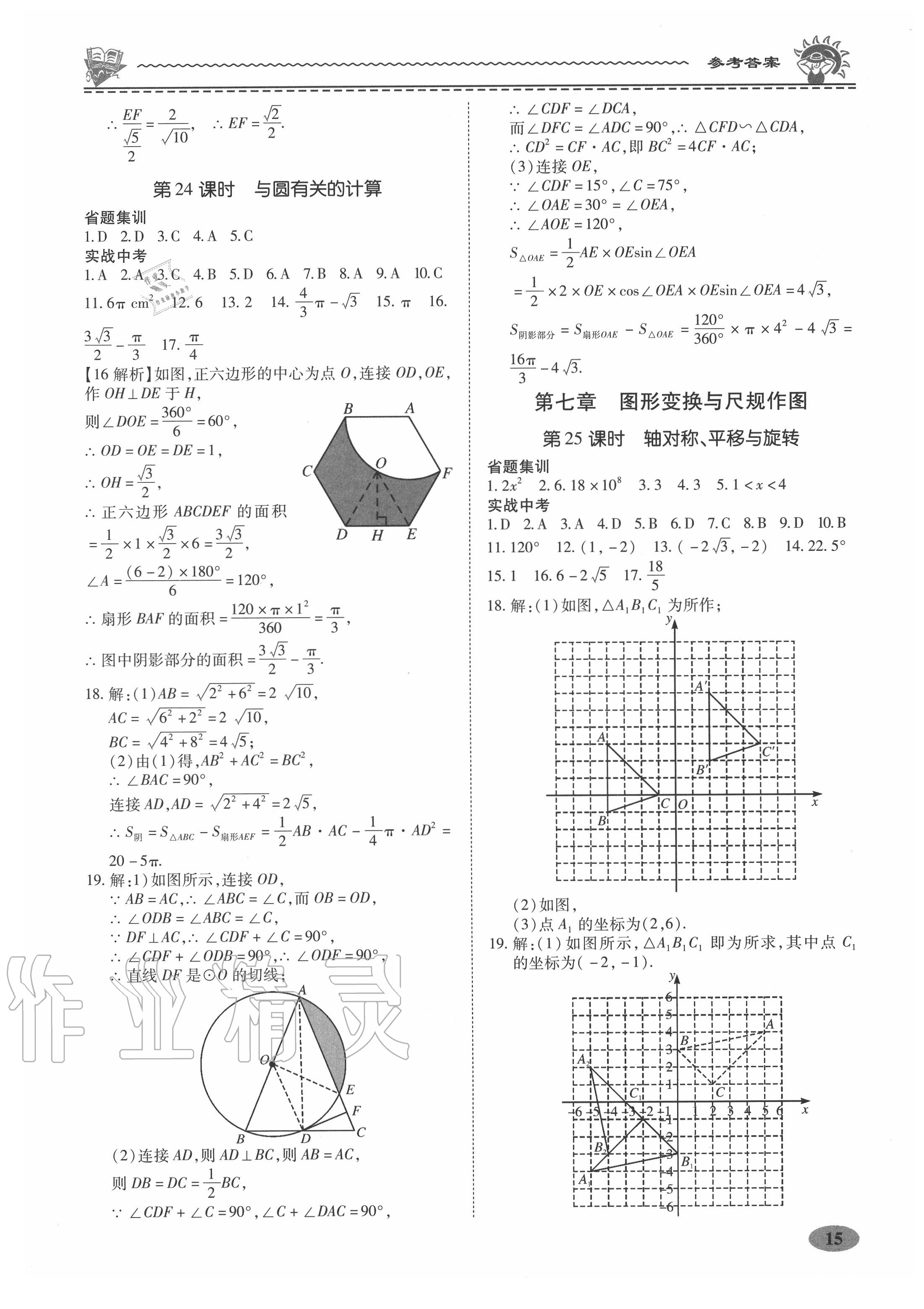 2020年名师导航中考总复习数学广东专版 第15页