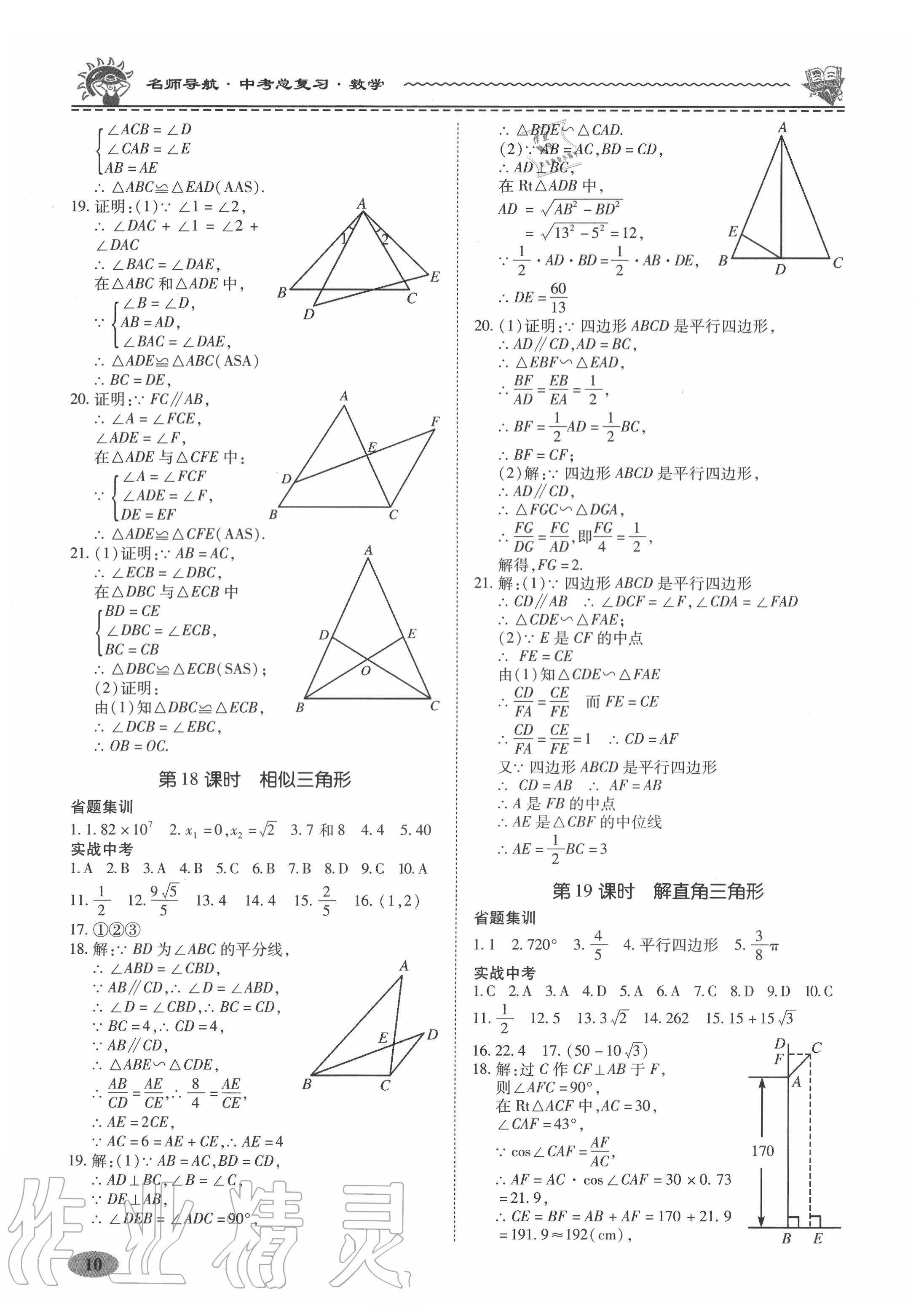 2020年名师导航中考总复习数学广东专版 第10页