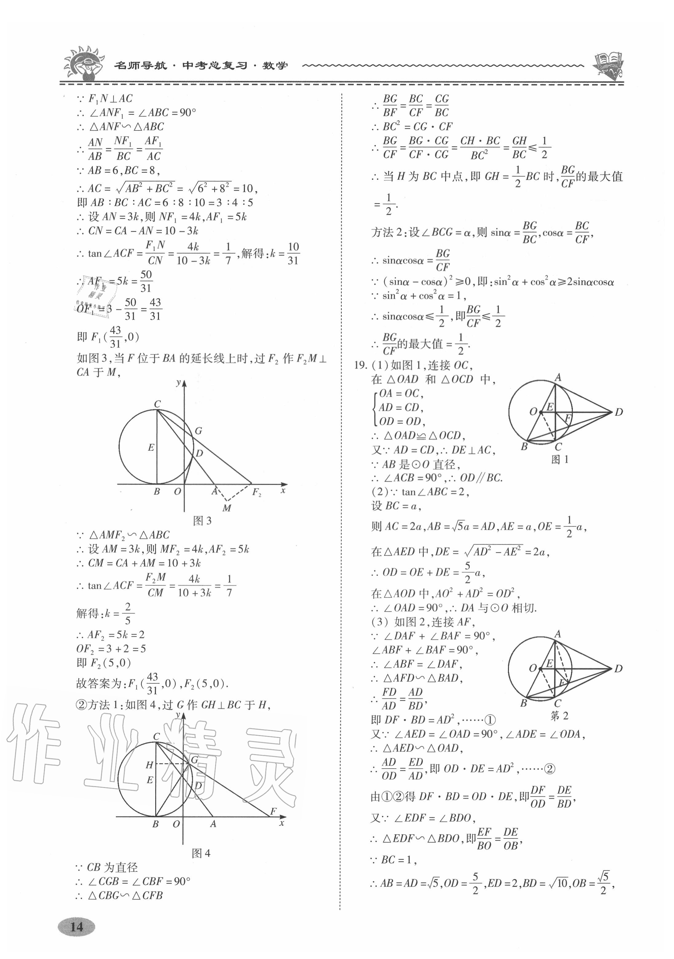 2020年名師導航中考總復習數(shù)學廣東專版 第14頁