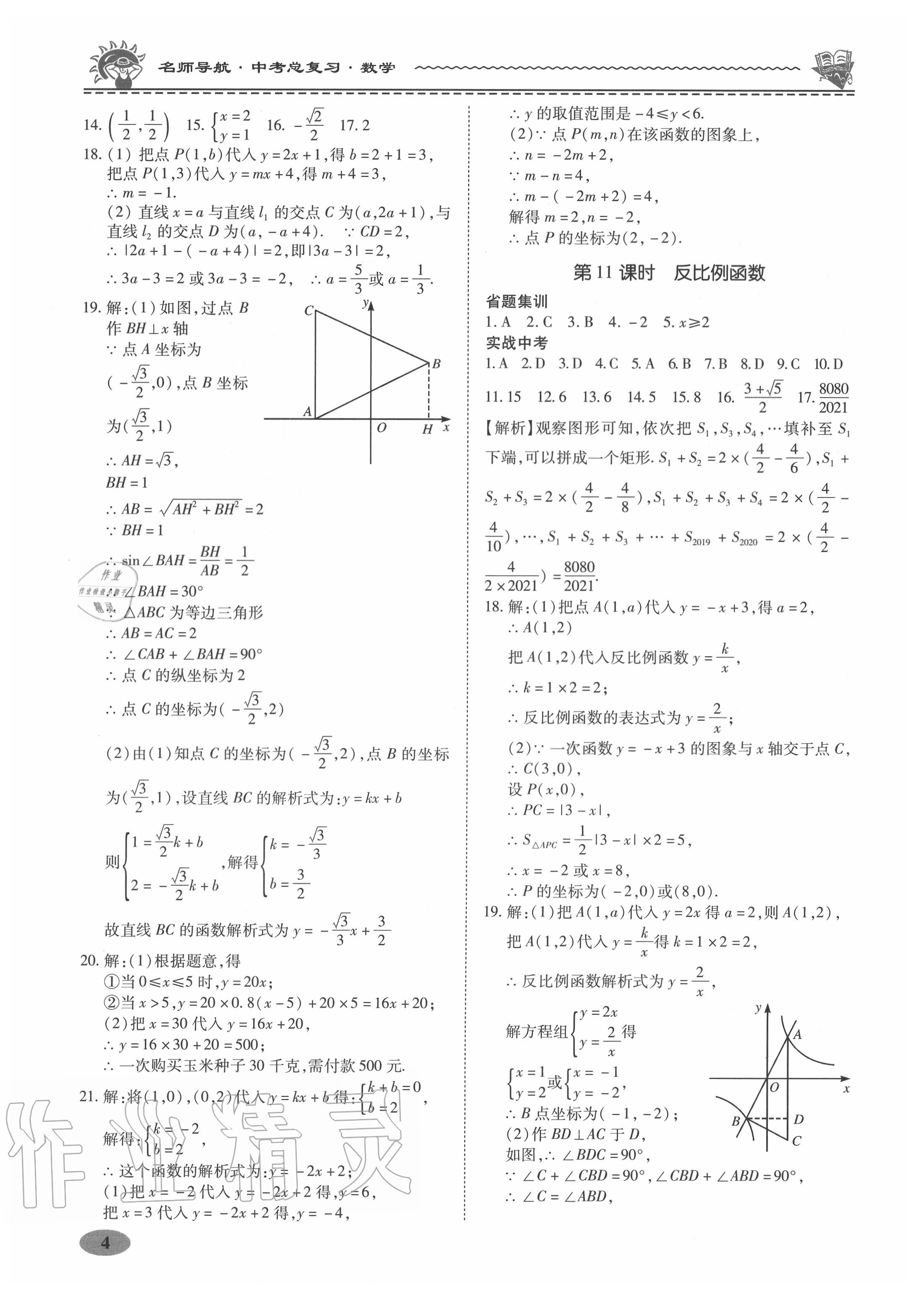 2020年名师导航中考总复习数学广东专版 第4页