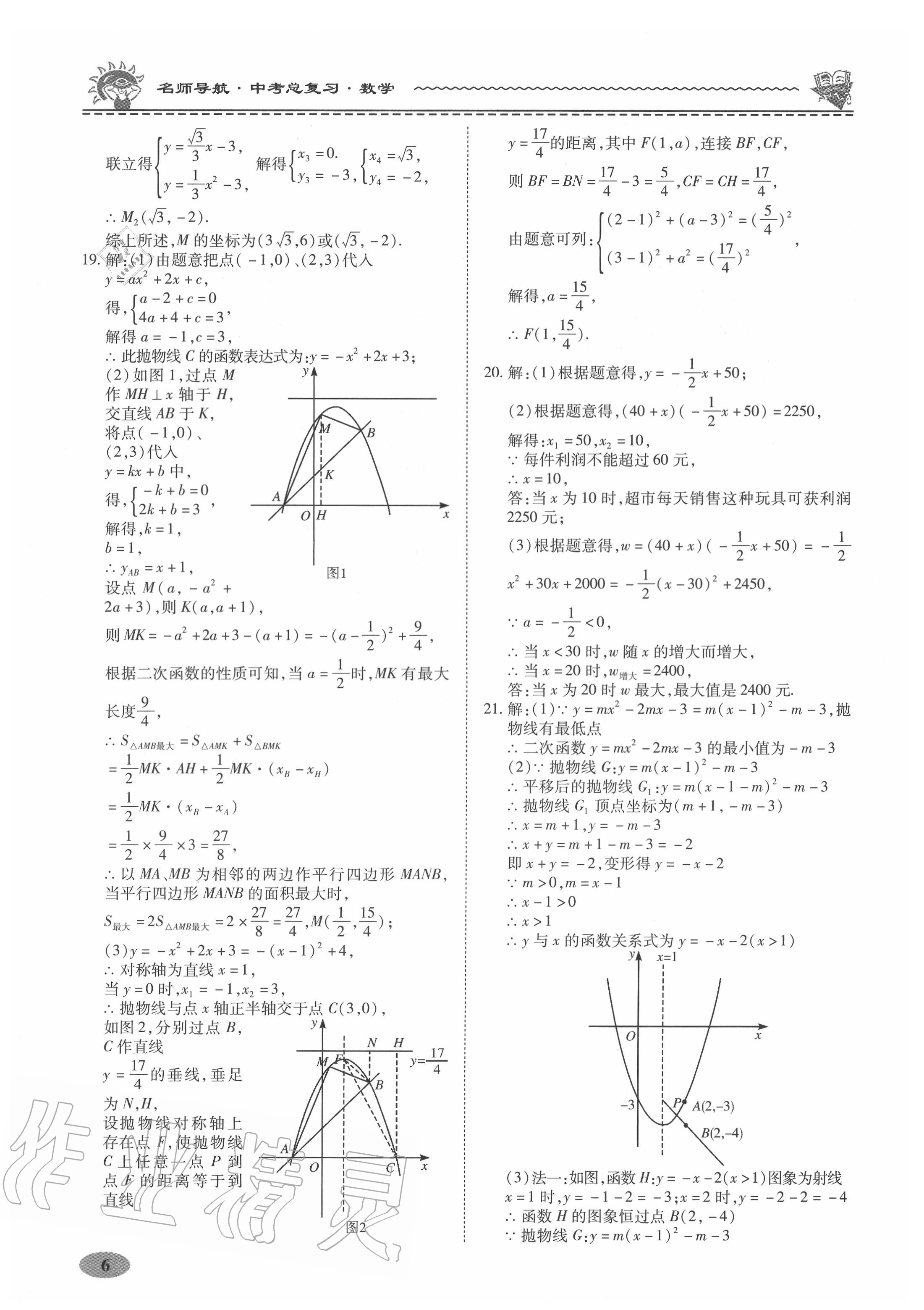 2020年名師導(dǎo)航中考總復(fù)習(xí)數(shù)學(xué)廣東專版 第6頁