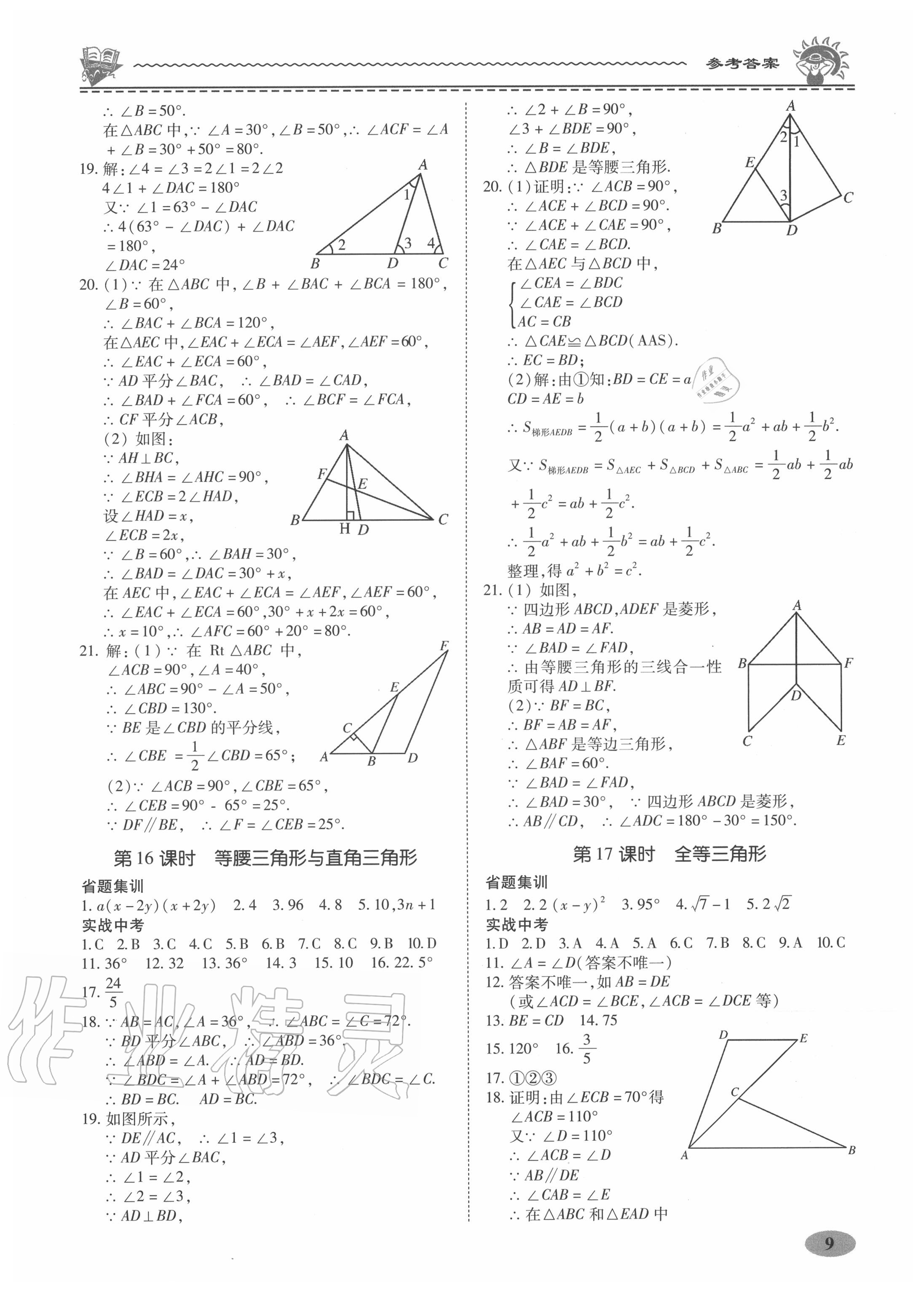 2020年名师导航中考总复习数学广东专版 第9页