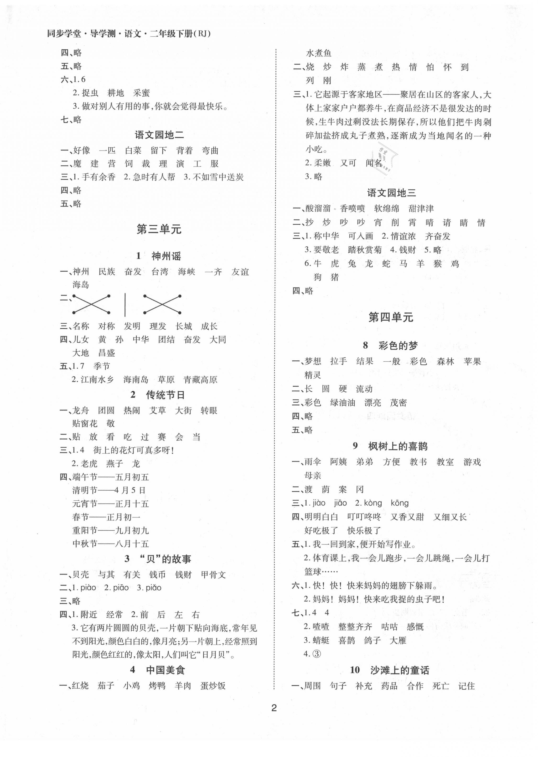 2020年同步學堂導學測二年級語文下冊人教版 第2頁