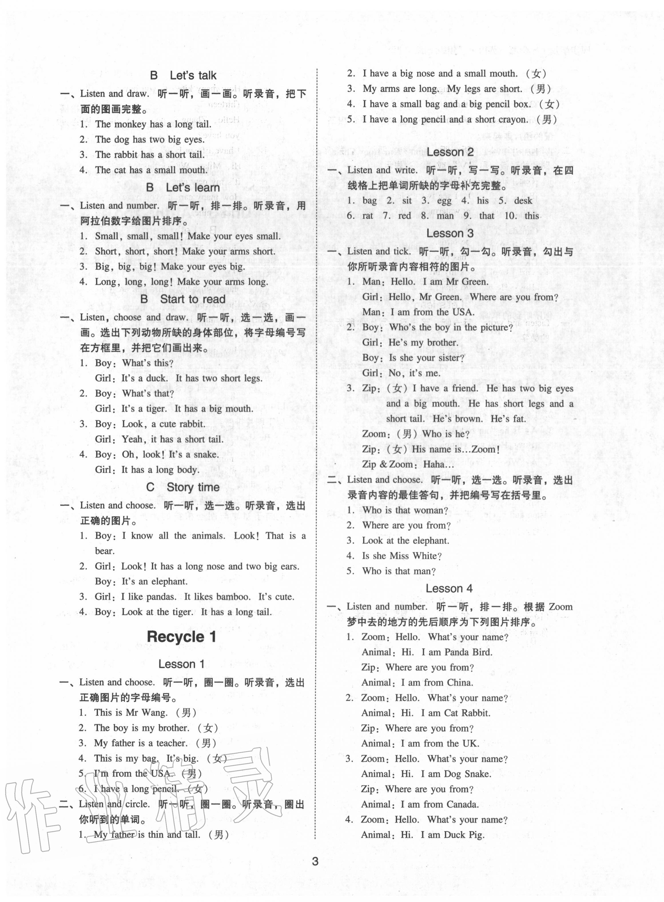 2020年同步學(xué)堂導(dǎo)學(xué)測(cè)三年級(jí)英語(yǔ)下冊(cè)人教PEP版 第3頁(yè)