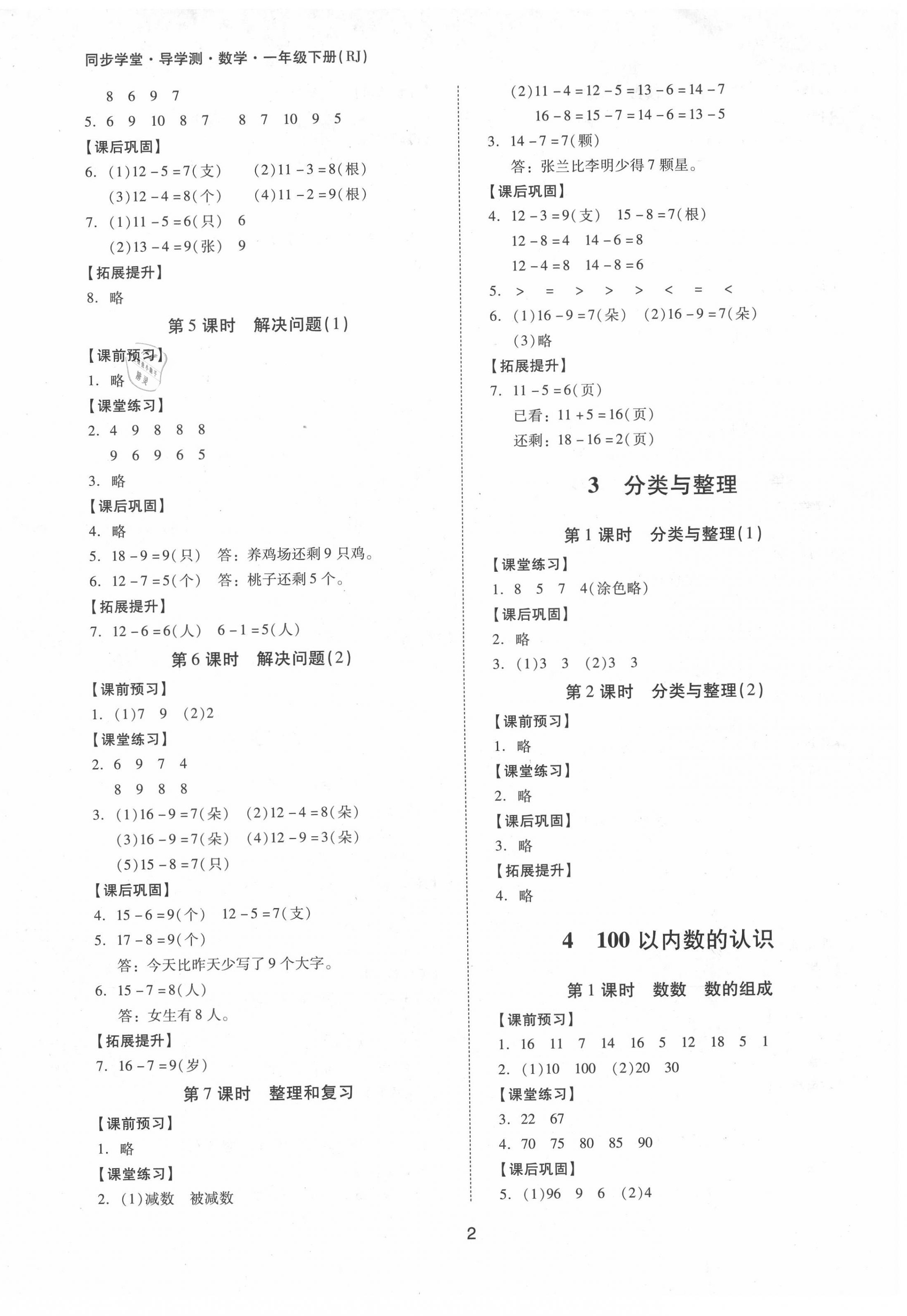 2020年同步學堂導學測一年級數學下冊人教版 第2頁