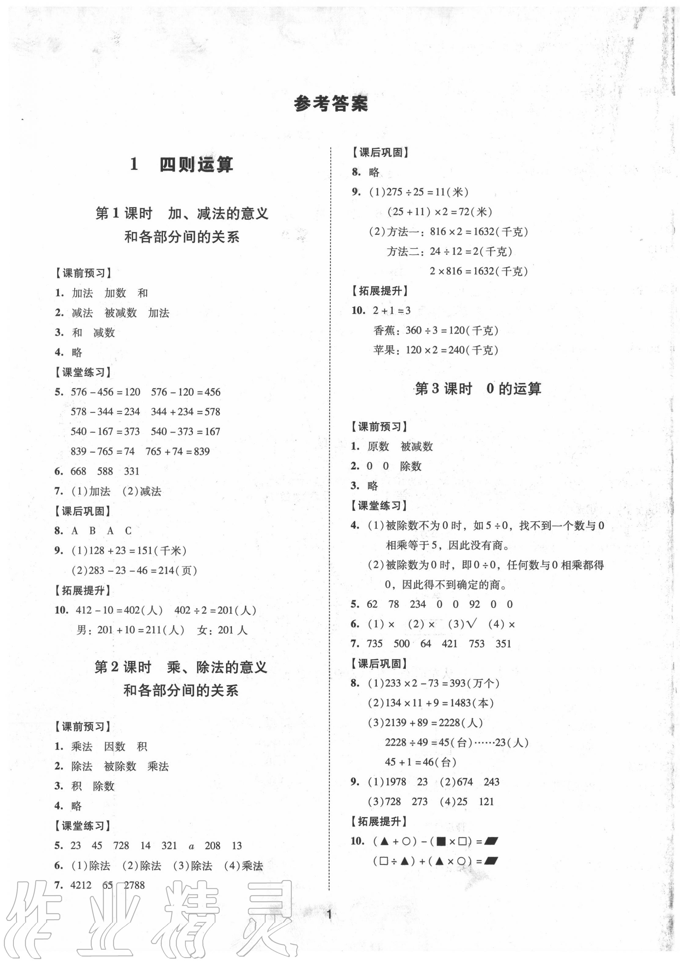 2020年同步學(xué)堂導(dǎo)學(xué)測四年級數(shù)學(xué)下冊人教版 第1頁