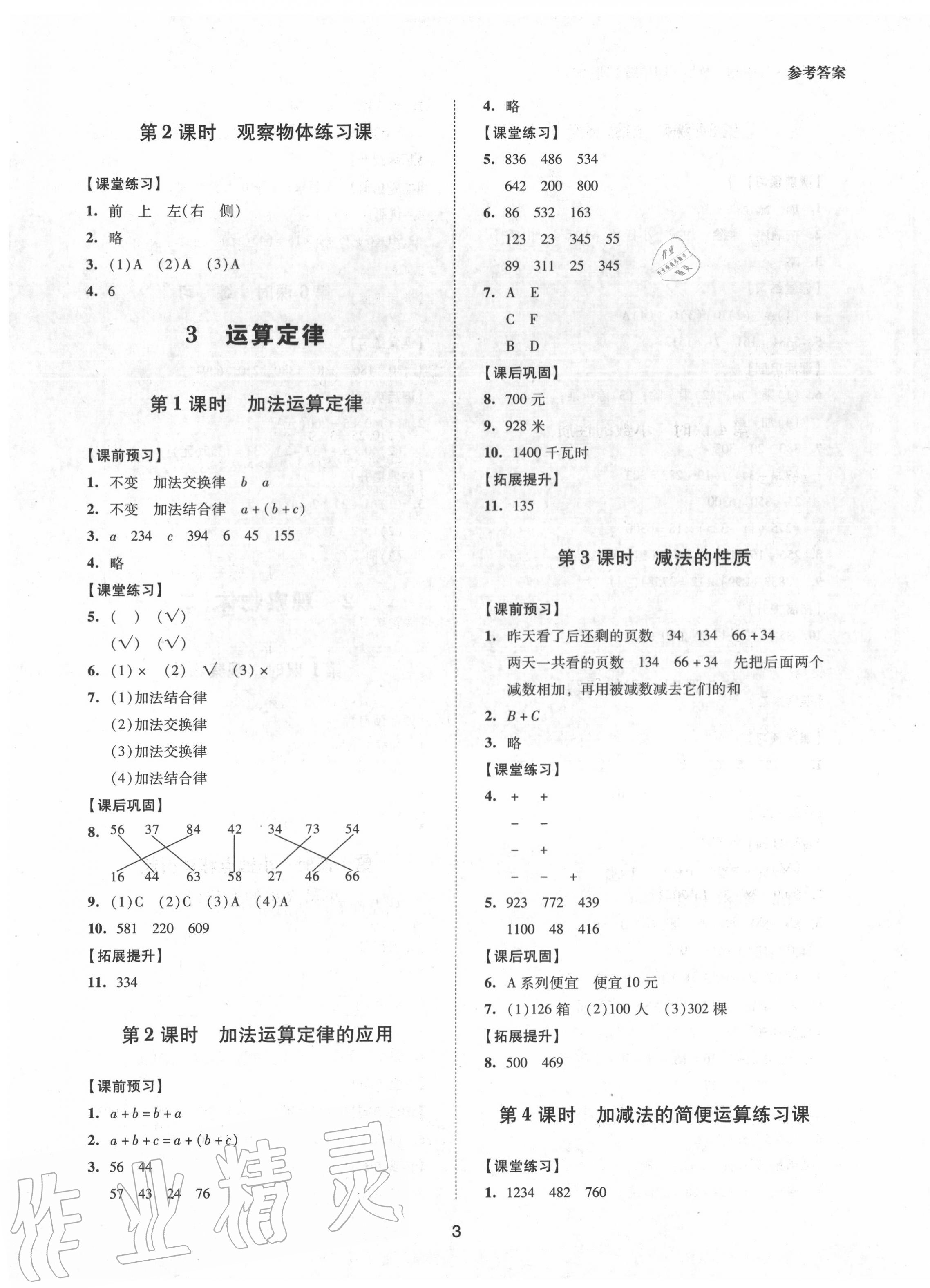 2020年同步學(xué)堂導(dǎo)學(xué)測(cè)四年級(jí)數(shù)學(xué)下冊(cè)人教版 第3頁
