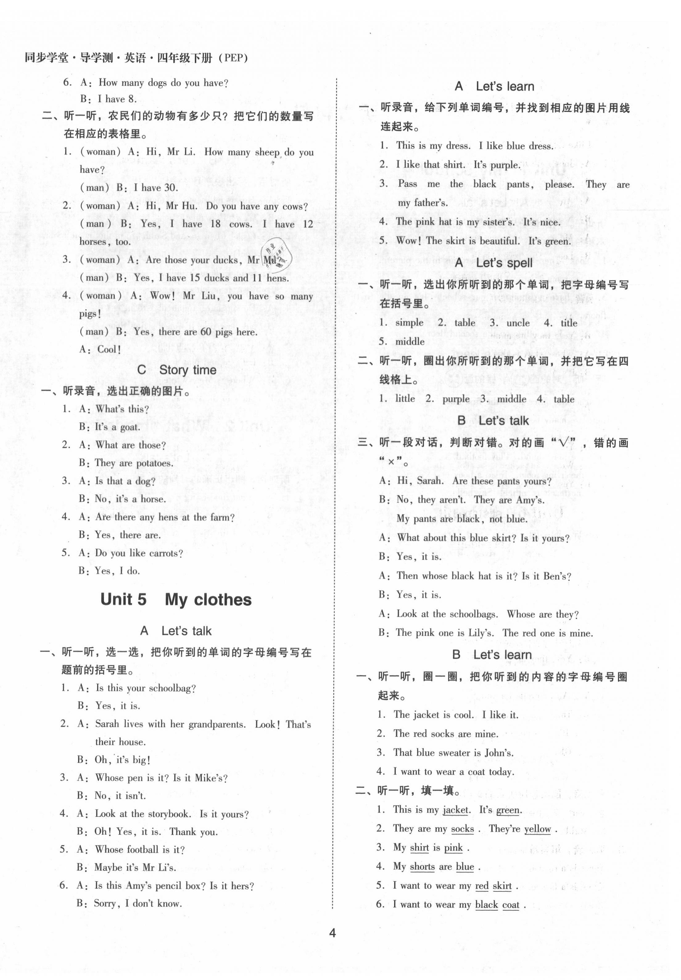 2020年同步學(xué)堂導(dǎo)學(xué)測(cè)四年級(jí)英語(yǔ)下冊(cè)人教PEP版 第4頁(yè)