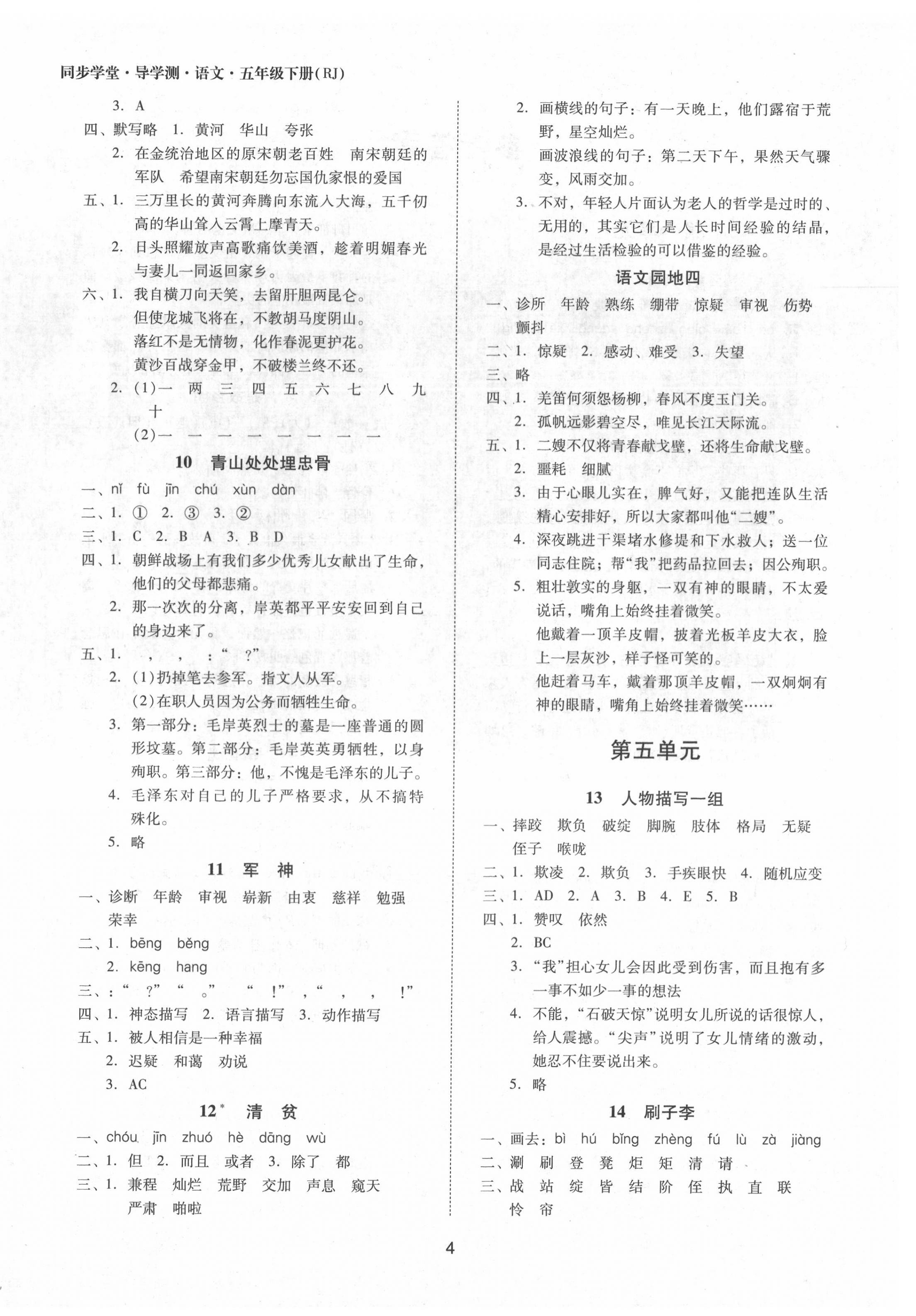 2020年同步學堂導學測五年級語文下冊人教版 第4頁