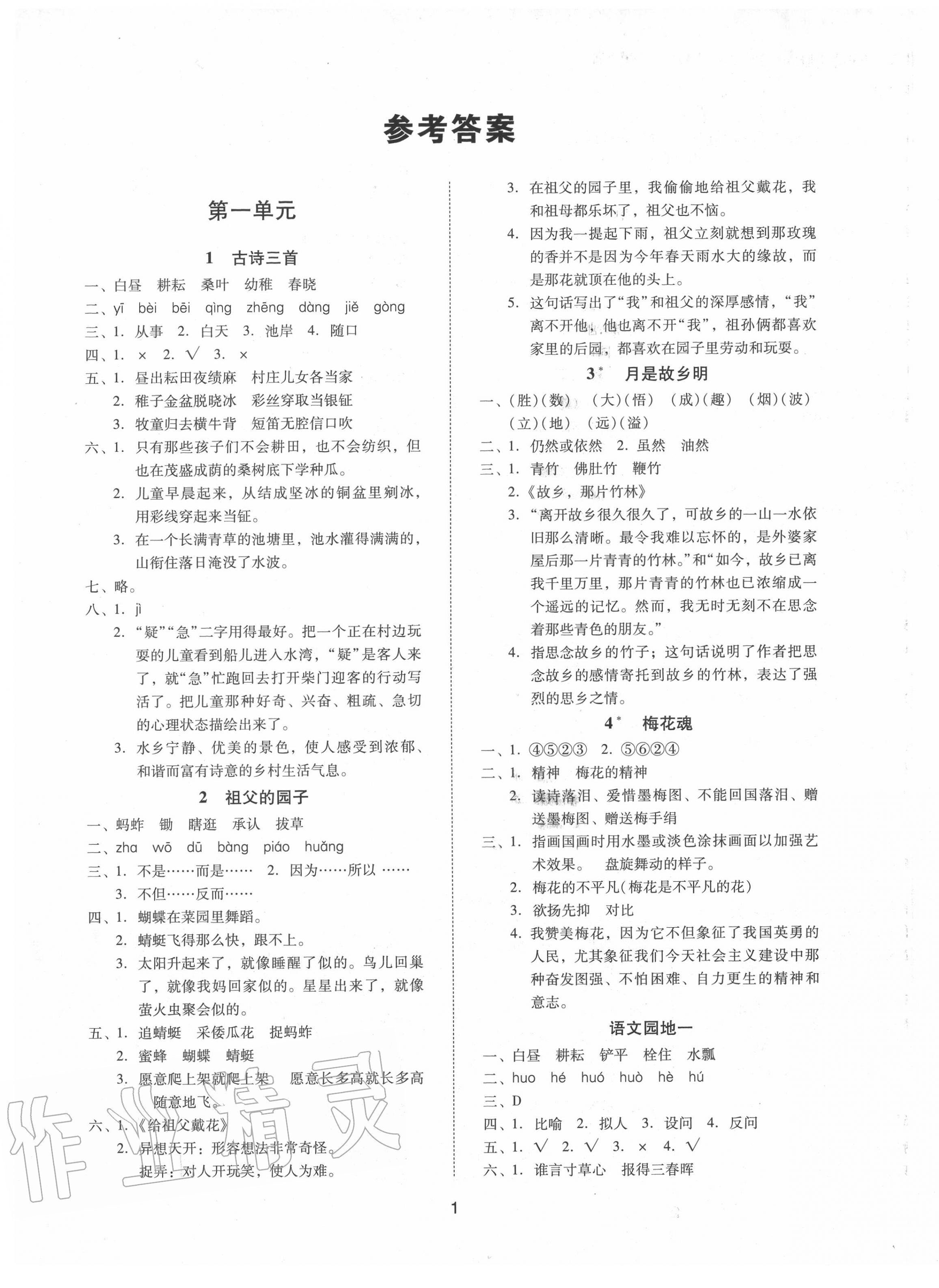 2020年同步學(xué)堂導(dǎo)學(xué)測五年級語文下冊人教版 第1頁