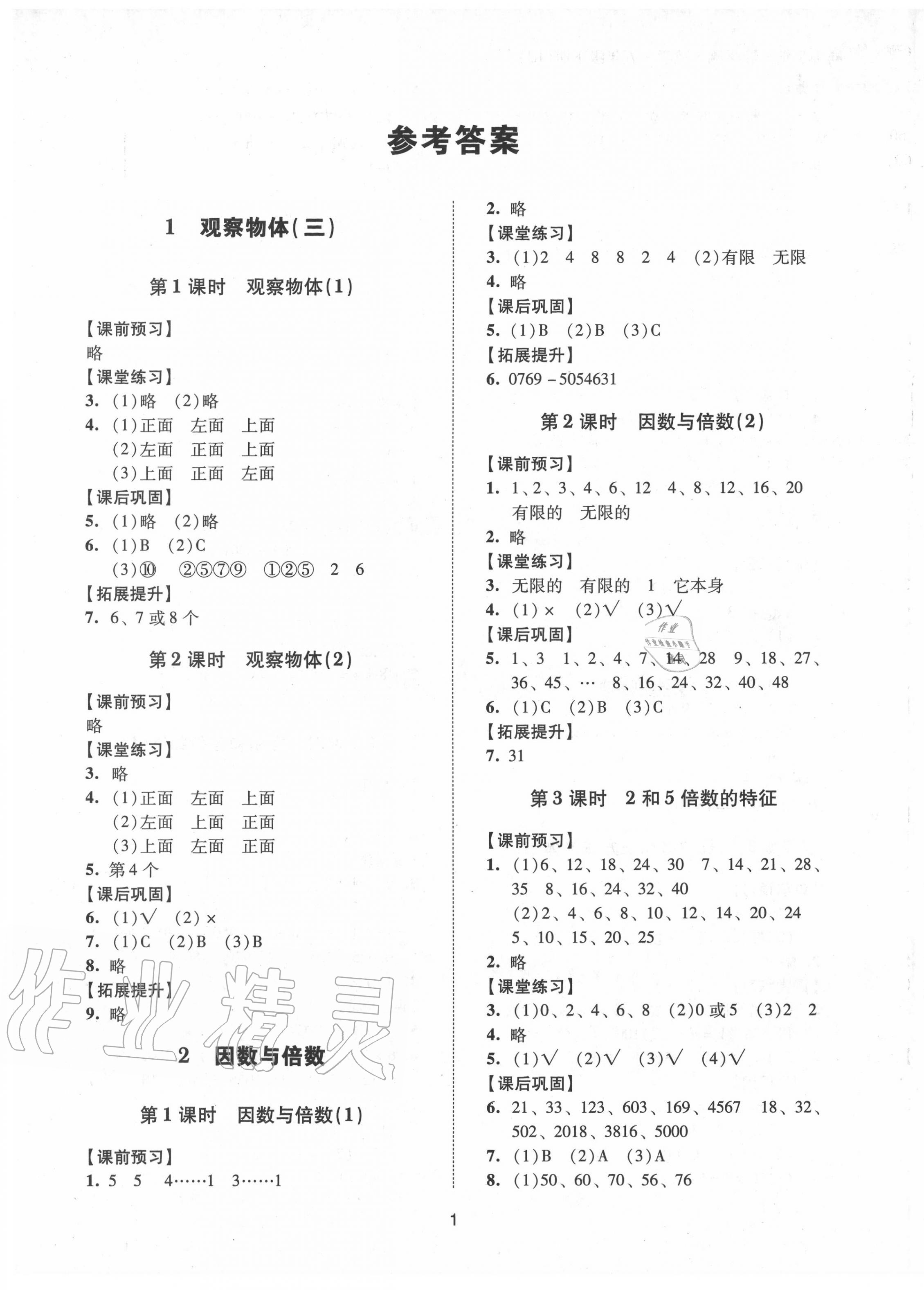 2020年同步學(xué)堂導(dǎo)學(xué)測五年級數(shù)學(xué)下冊人教版 第1頁