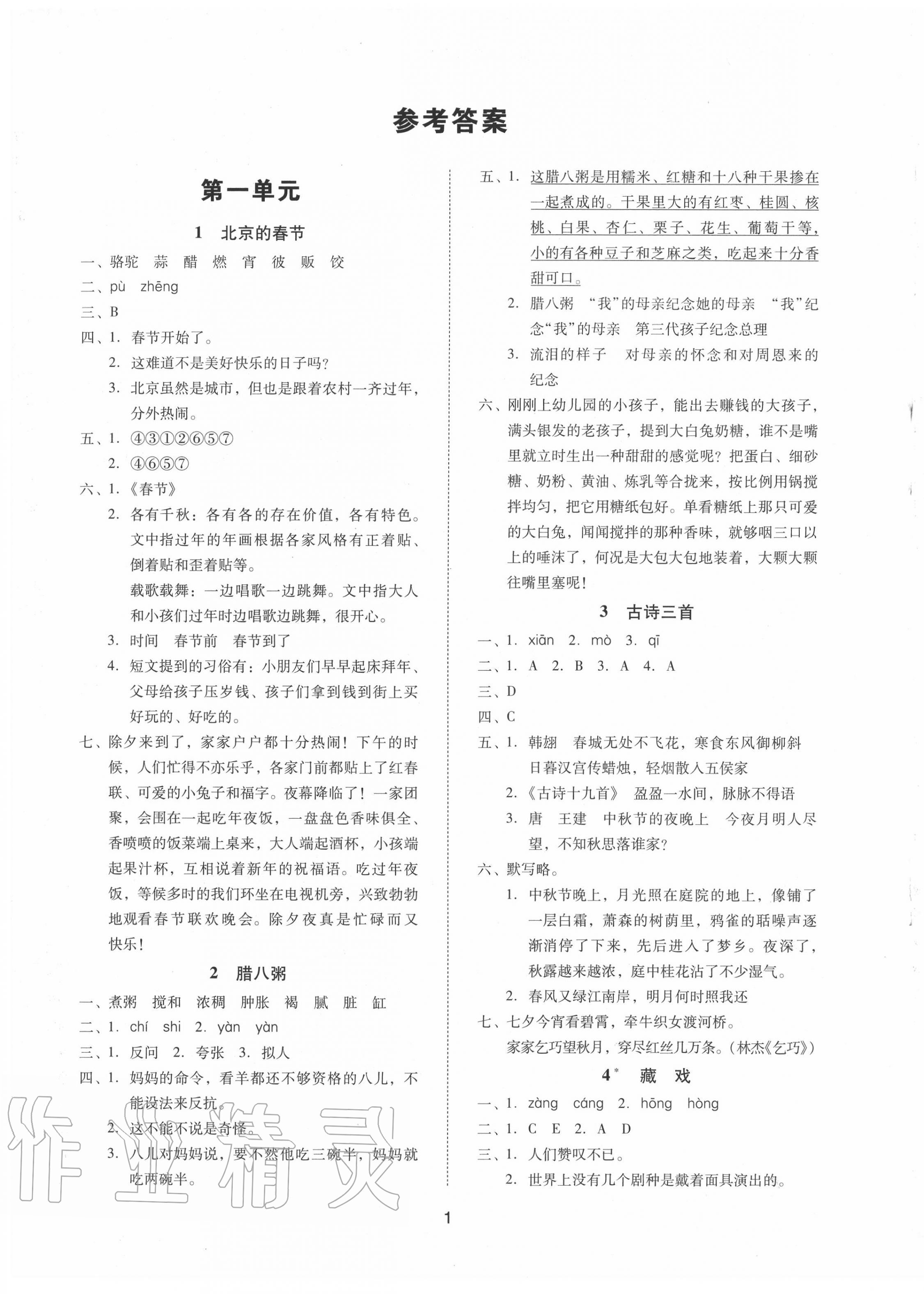 2020年同步學(xué)堂導(dǎo)學(xué)測六年級語文下冊人教版 第1頁