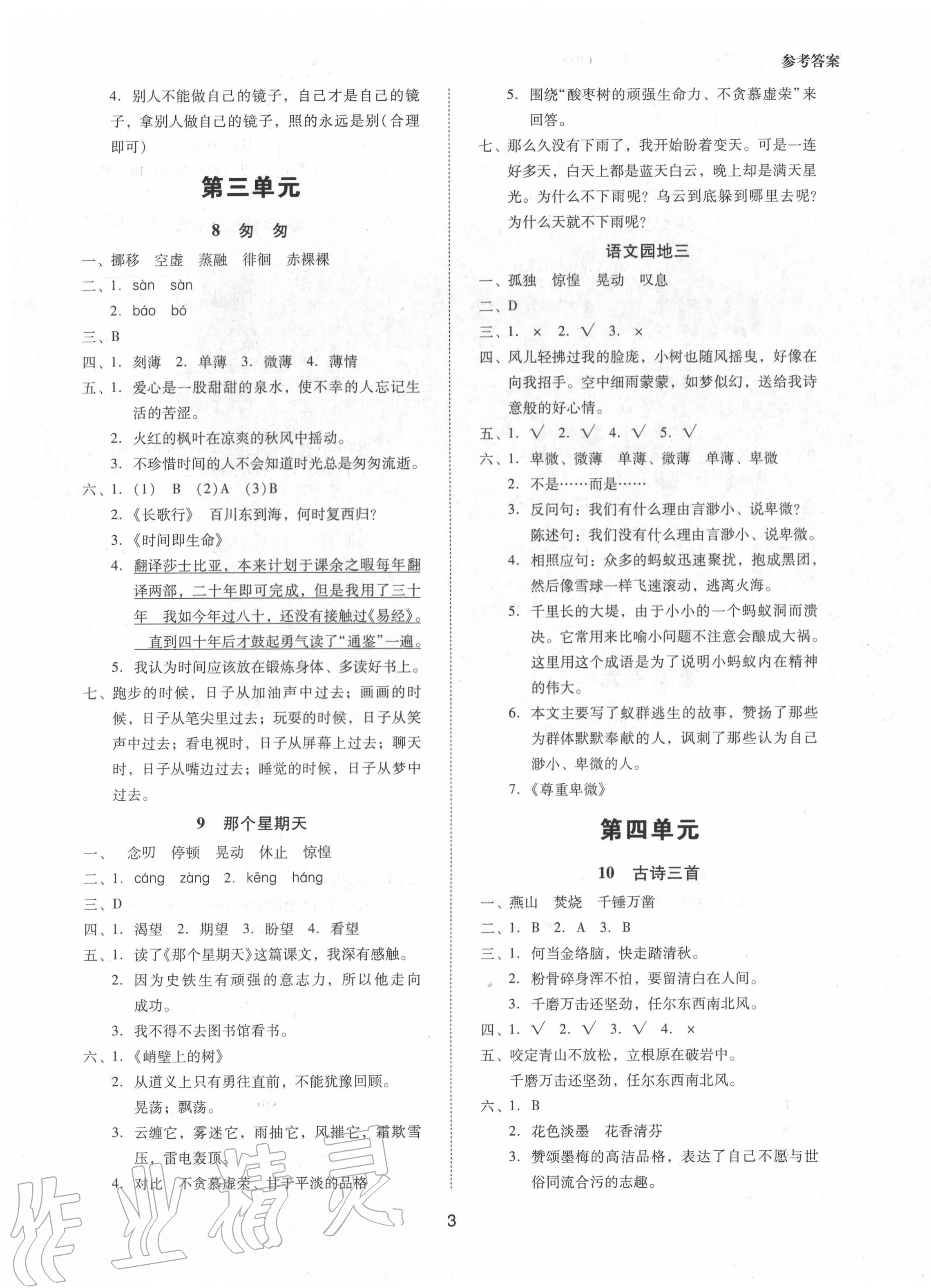 2020年同步學(xué)堂導(dǎo)學(xué)測(cè)六年級(jí)語(yǔ)文下冊(cè)人教版 第3頁(yè)