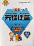 2020年淘金先鋒課堂二年級數(shù)學下冊人教版