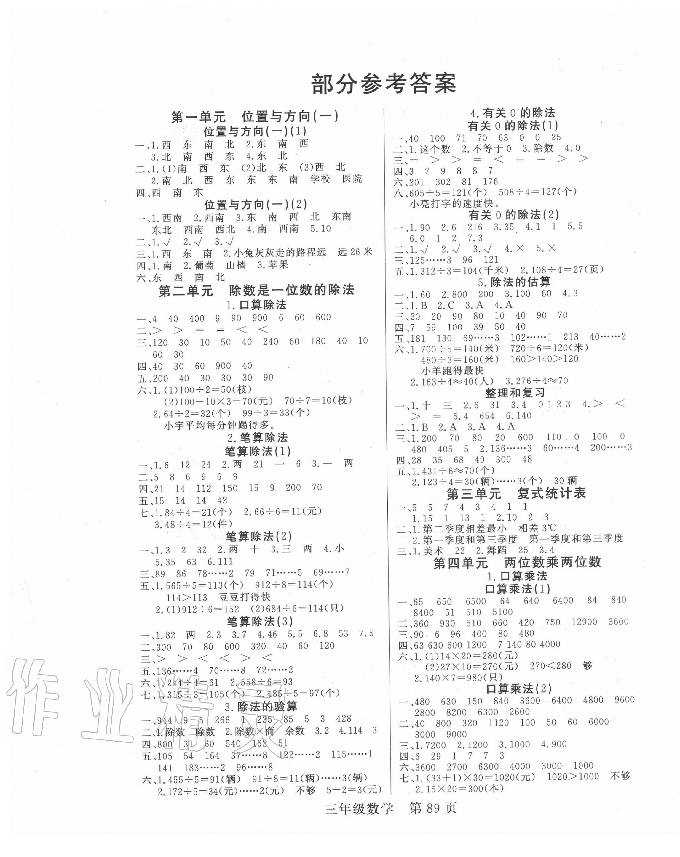 2020年淘金先锋课堂三年级数学下册人教版 参考答案第1页