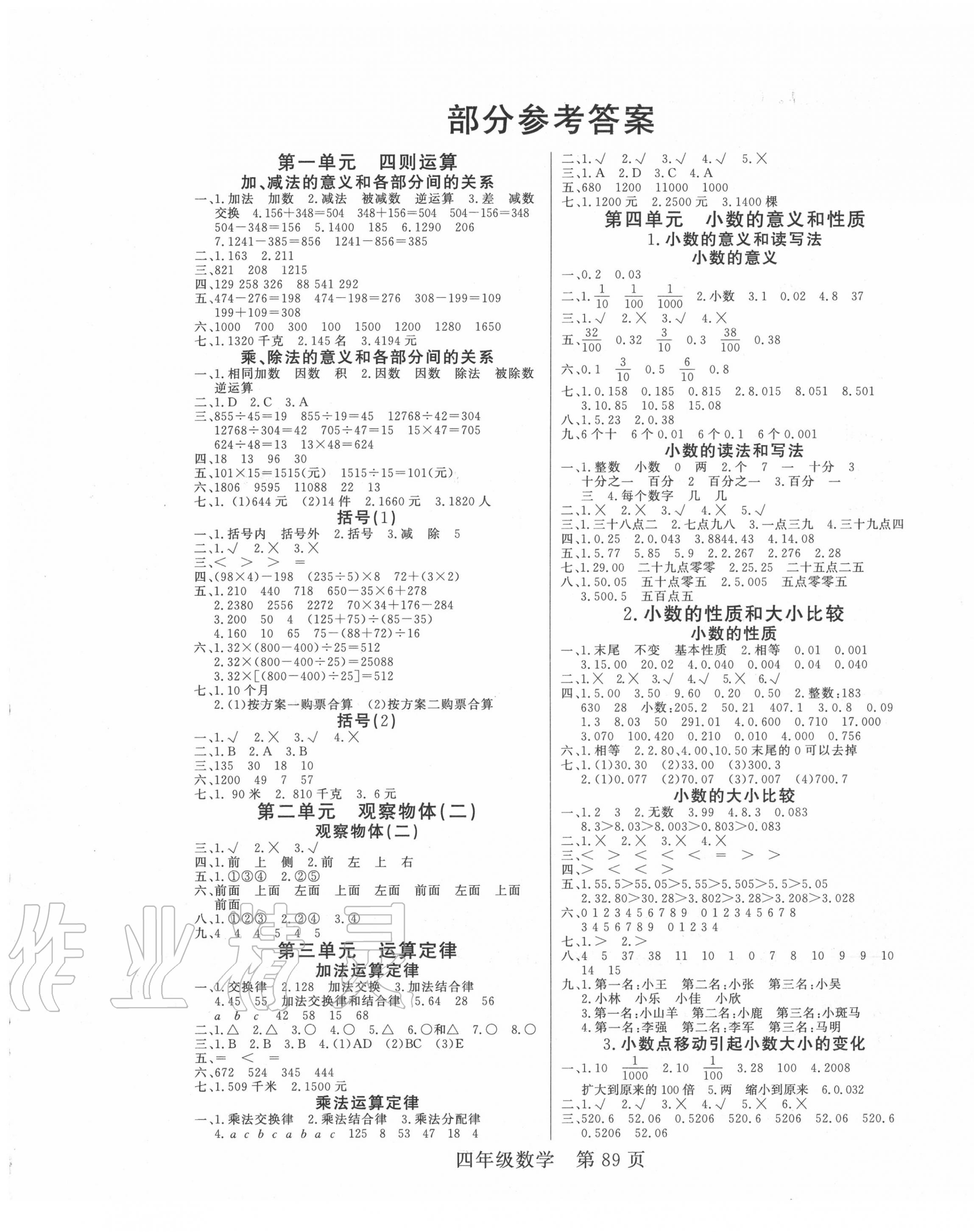 2020年淘金先锋课堂四年级数学下册人教版 参考答案第1页