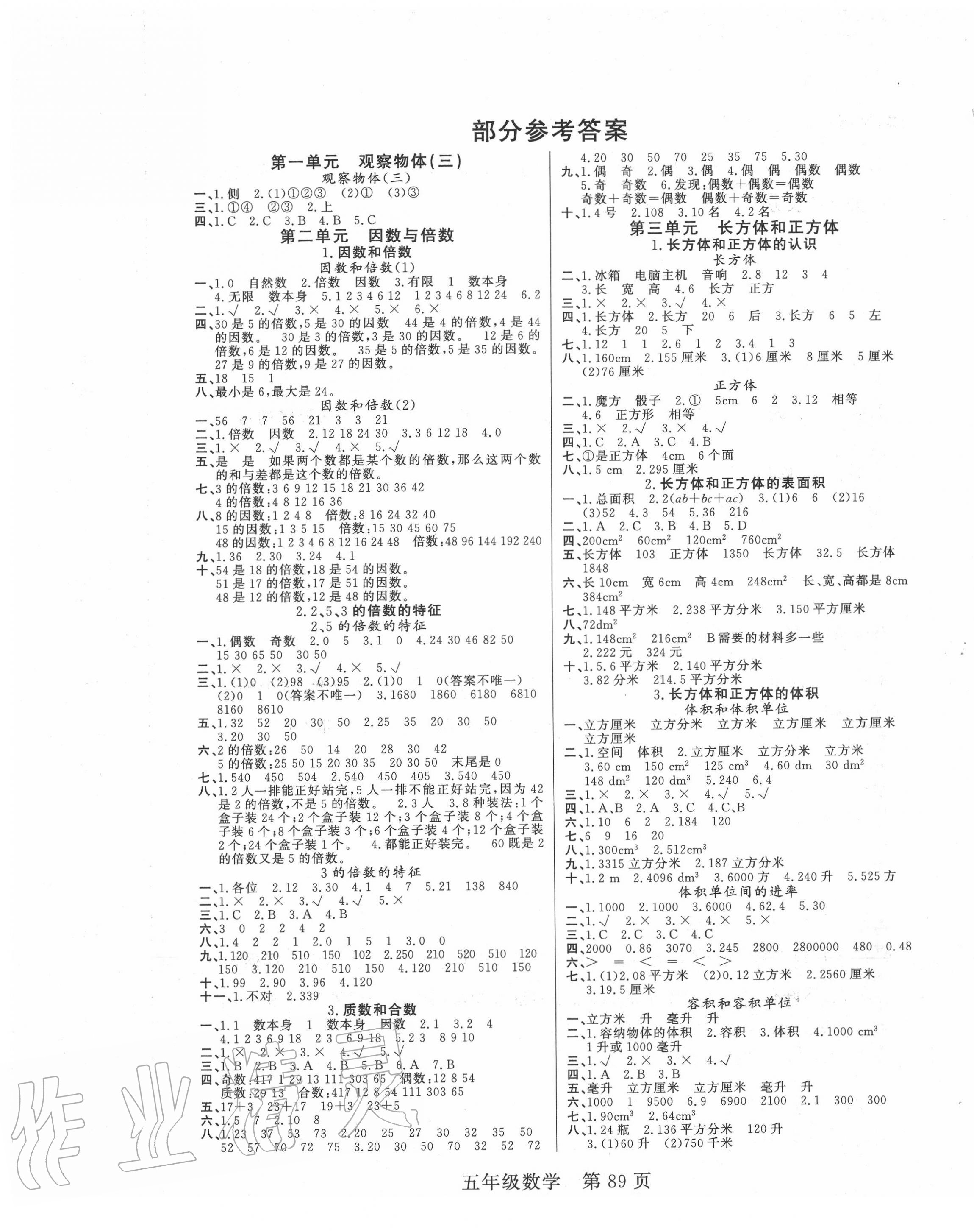 2020年淘金先锋课堂五年级数学下册人教版 参考答案第1页