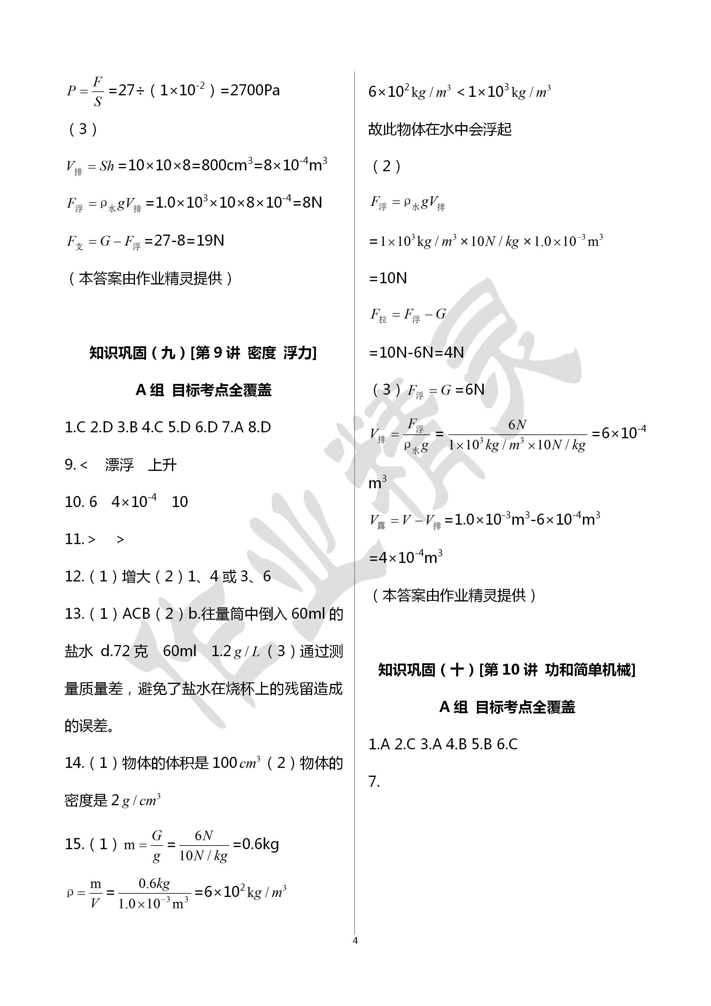 2020年全品中考復(fù)習(xí)方案科學(xué)甬真集作業(yè)本A 第4頁