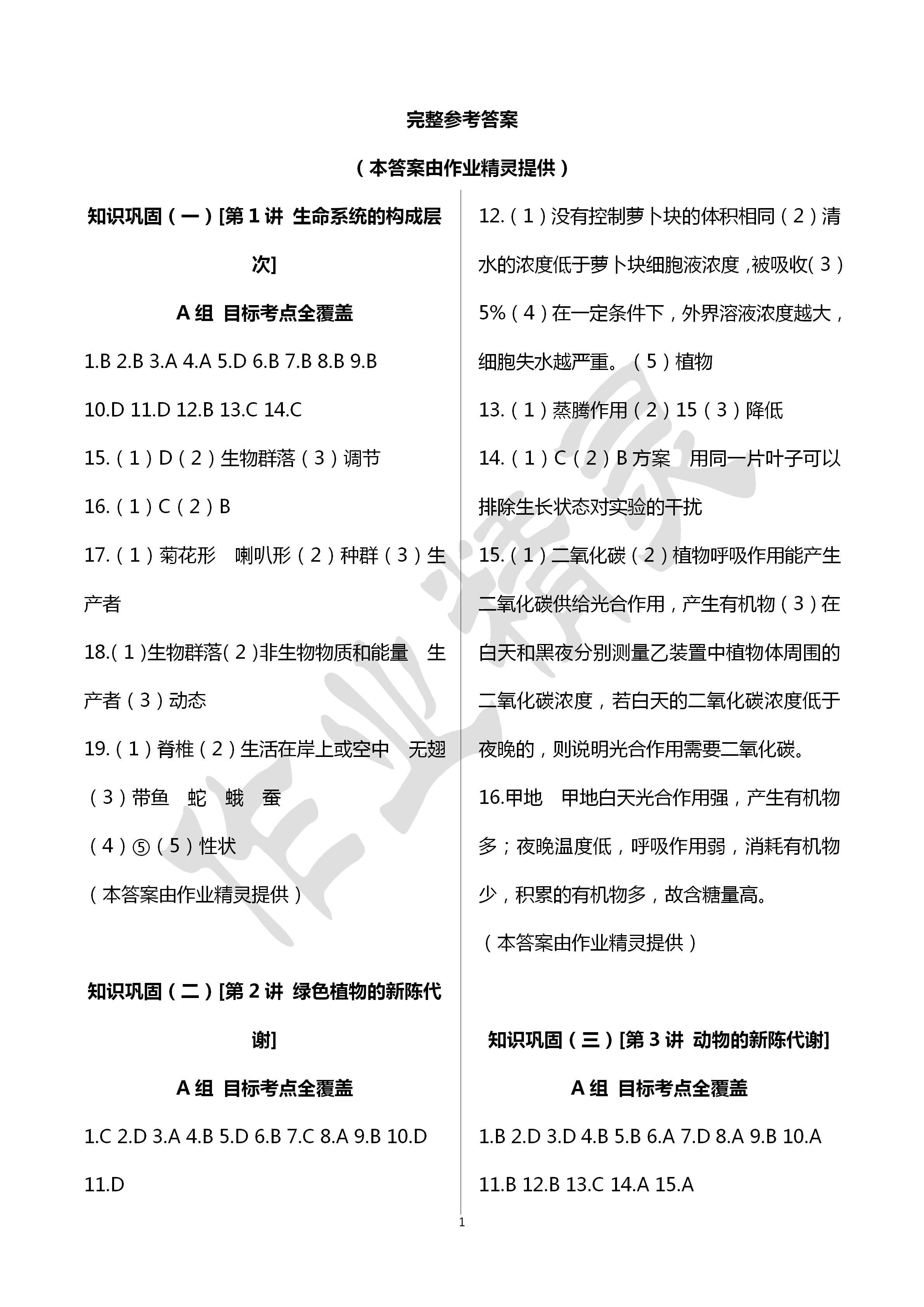 2020年全品中考復(fù)習(xí)方案科學(xué)甬真集作業(yè)本A 第1頁(yè)