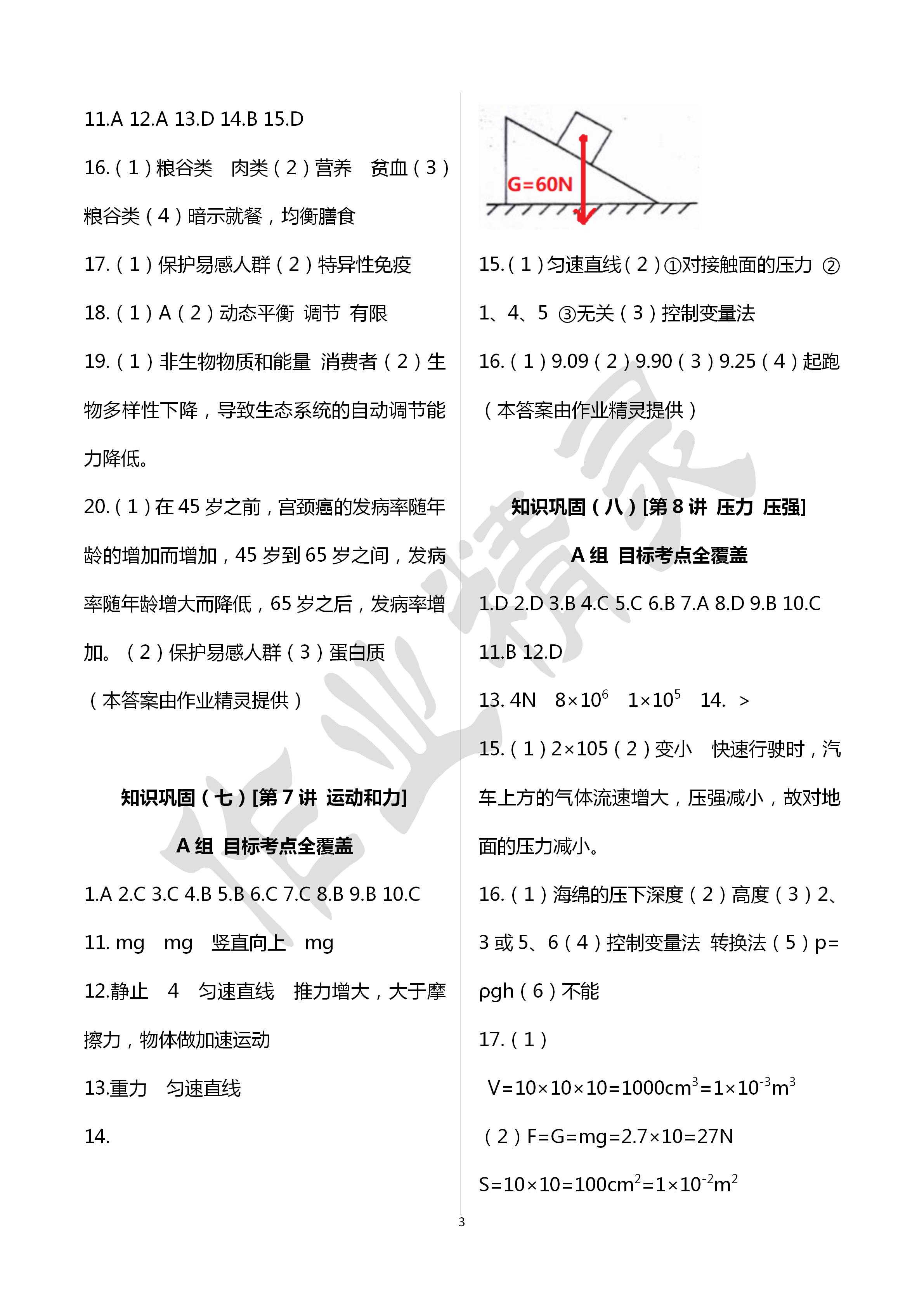 2020年全品中考復(fù)習(xí)方案科學(xué)甬真集作業(yè)本A 第3頁