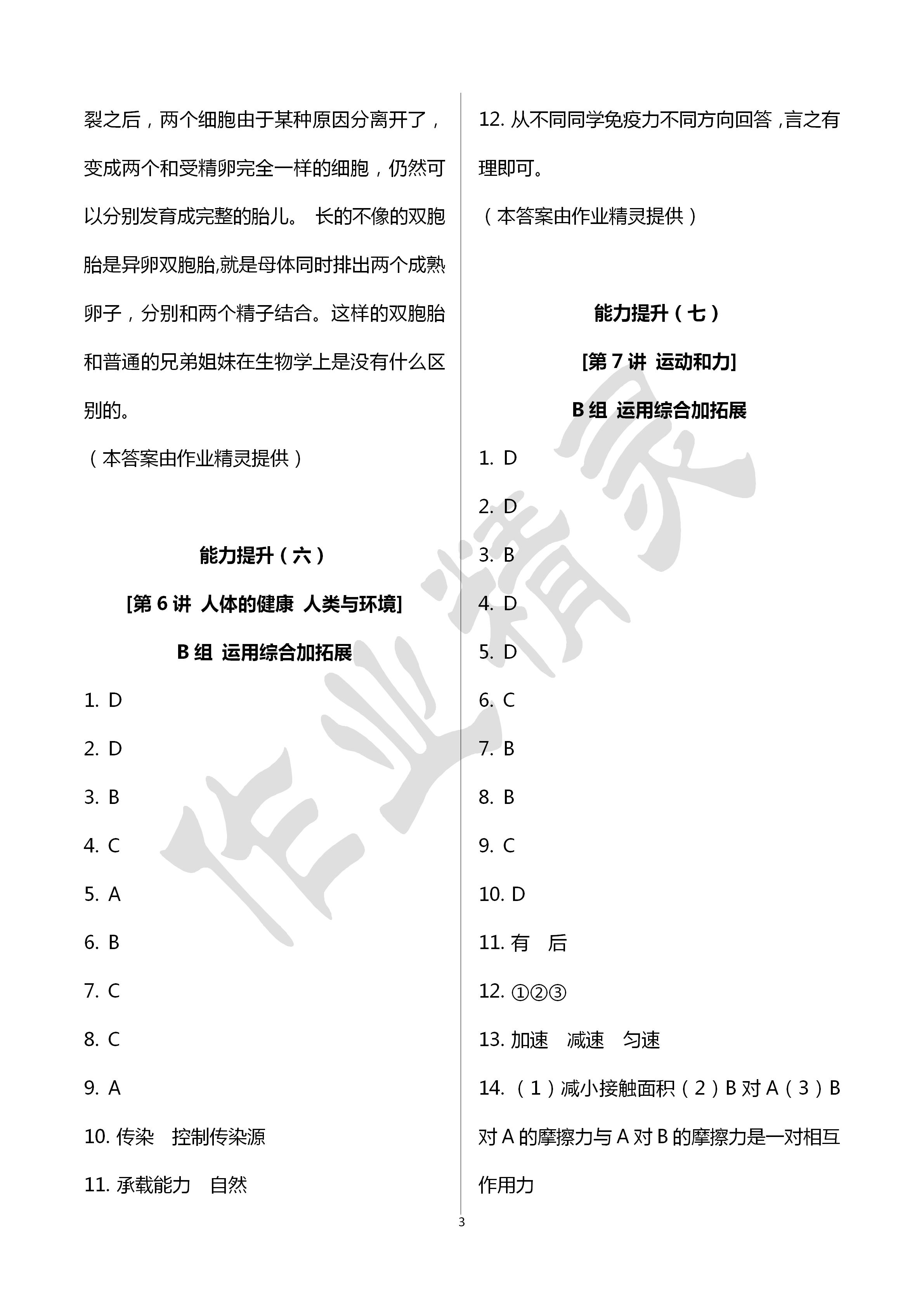 2020年全品中考復(fù)習(xí)方案科學(xué)華師大版甬真集作業(yè)本B 第3頁