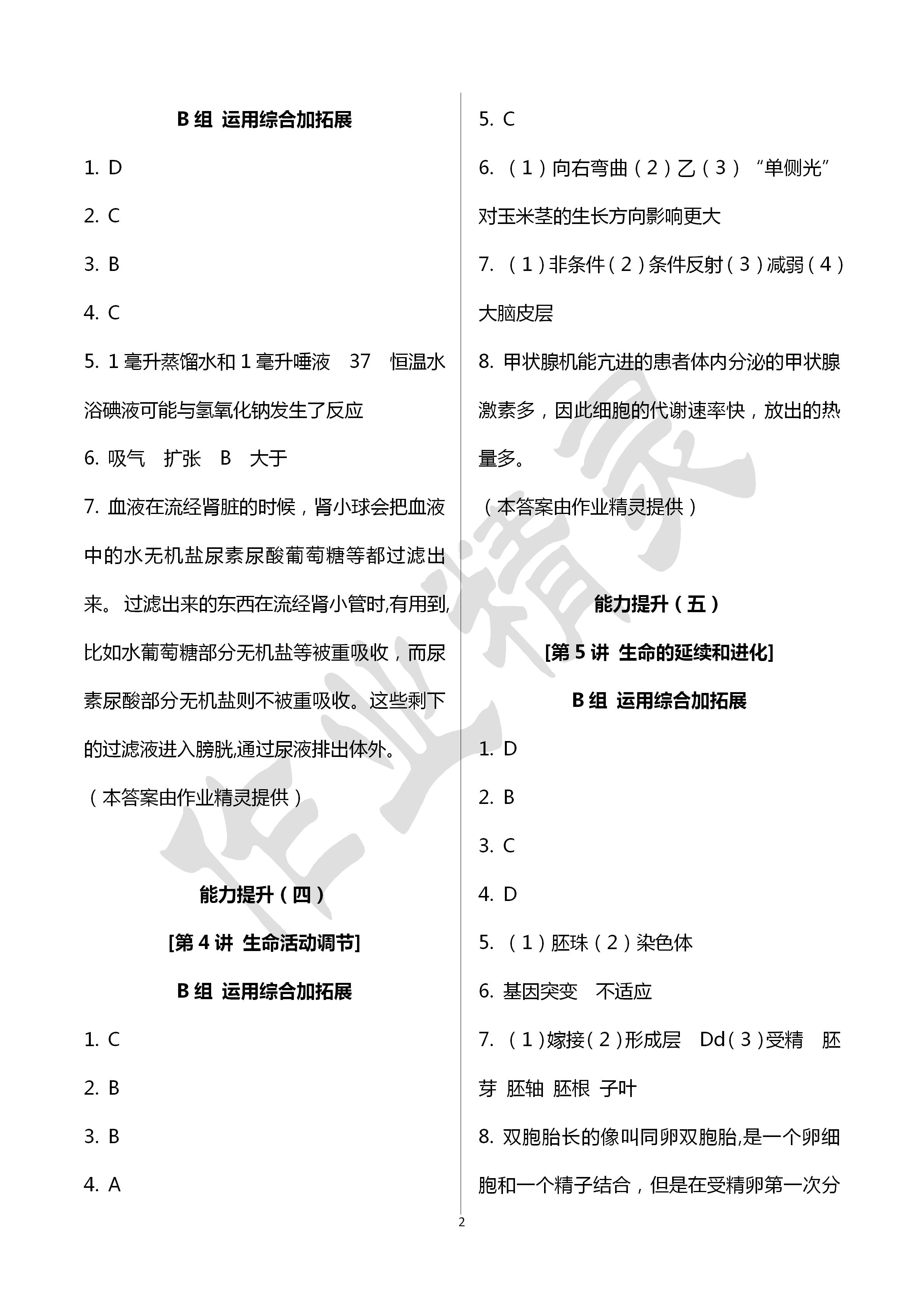 2020年全品中考復習方案科學華師大版甬真集作業(yè)本B 第2頁